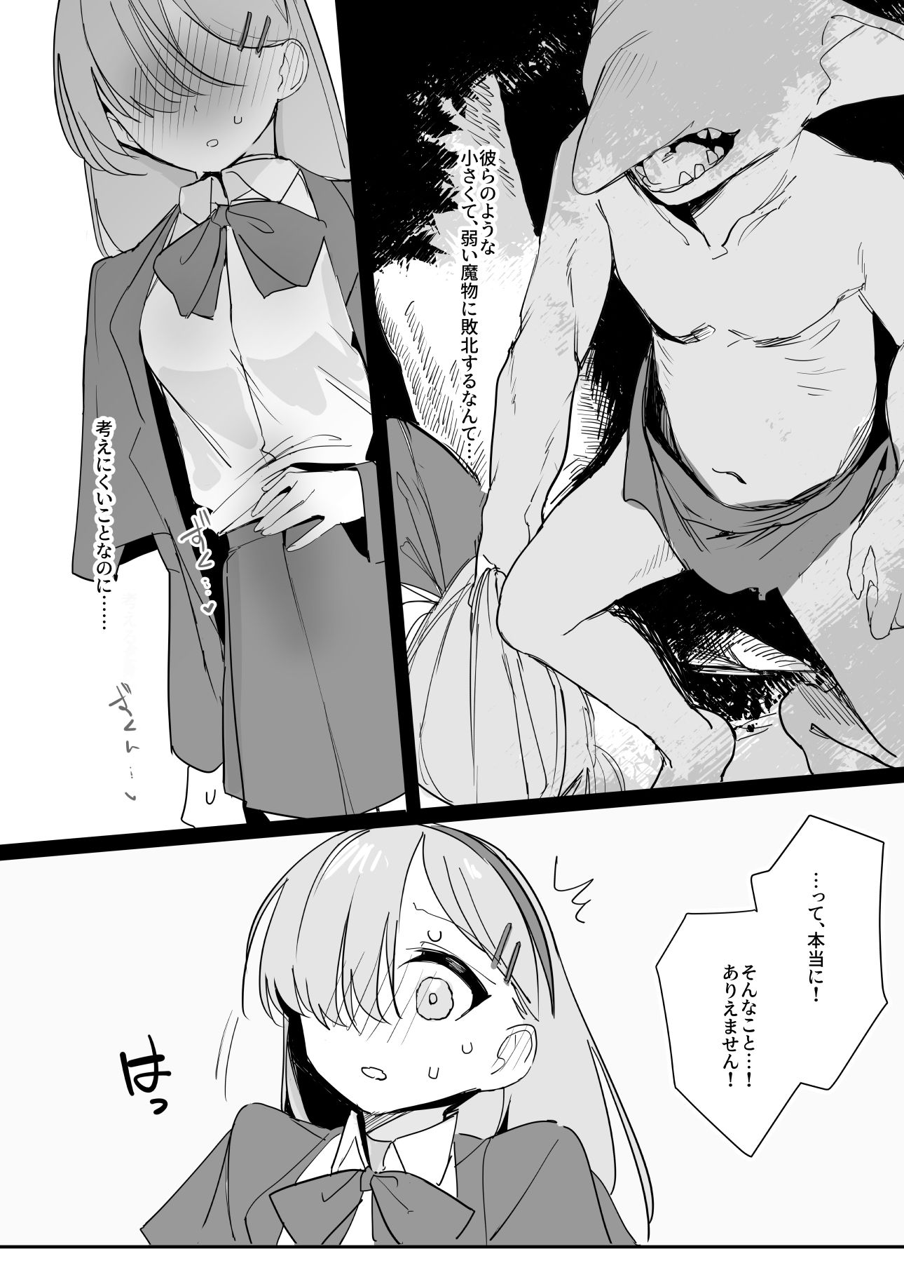 敗北願望 - サンプル画像 4