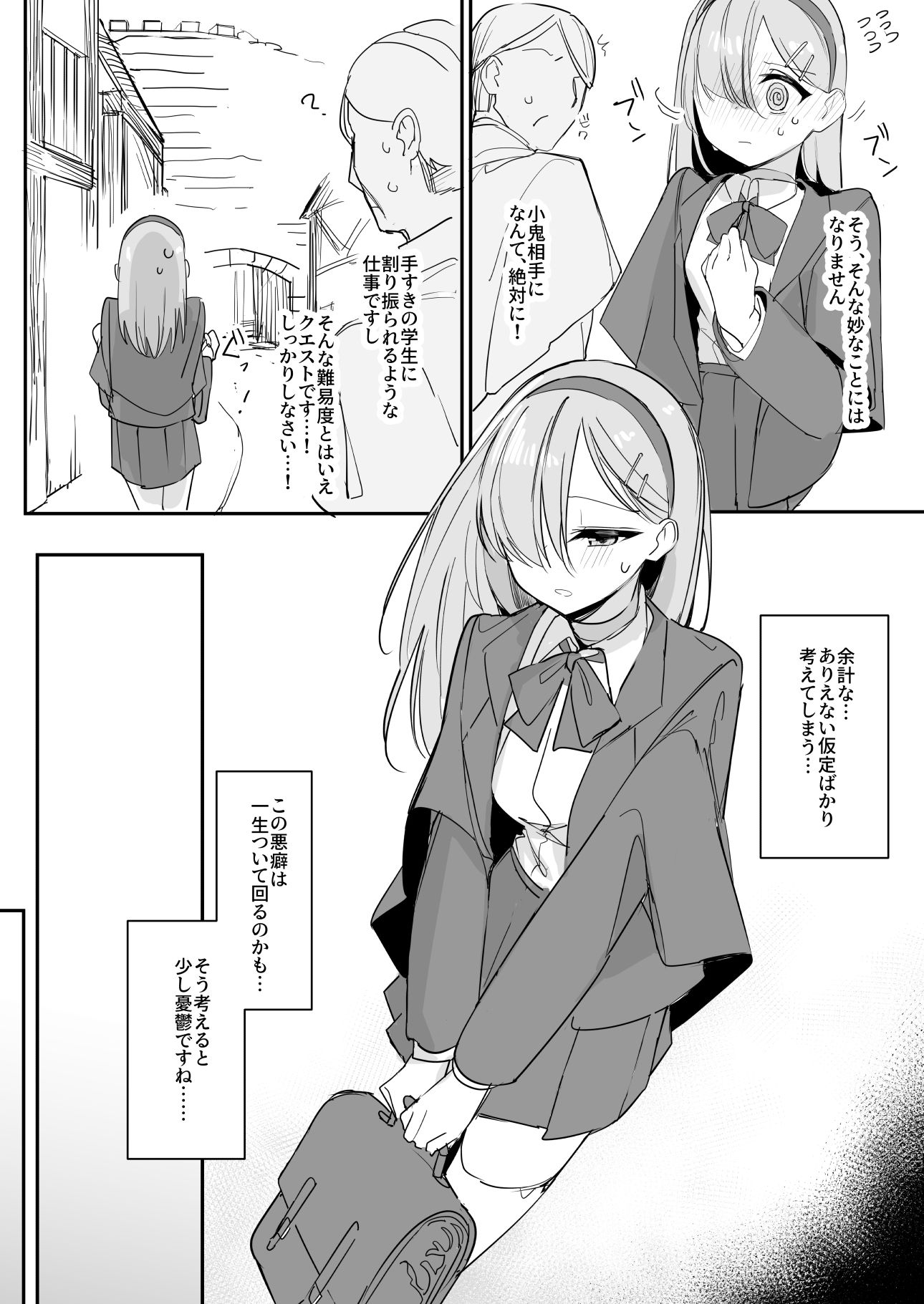 敗北願望 - サンプル画像 5