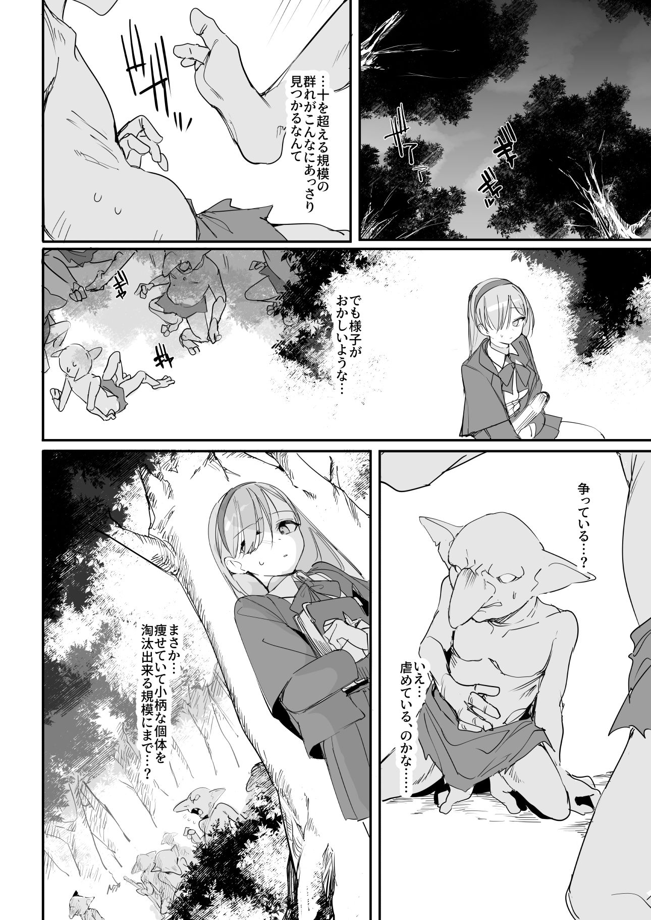 敗北願望 - サンプル画像 6