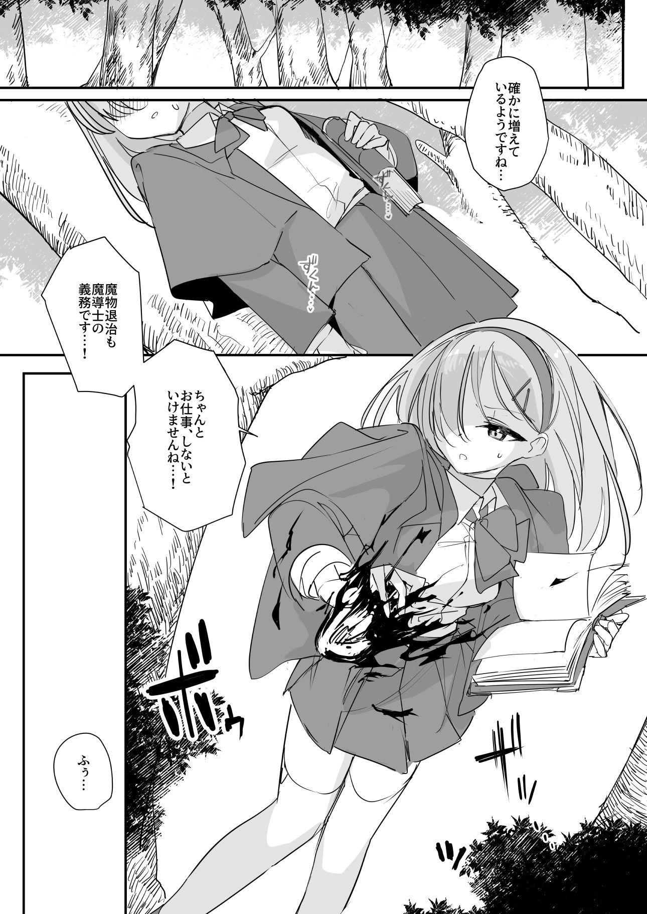 敗北願望 - サンプル画像 7