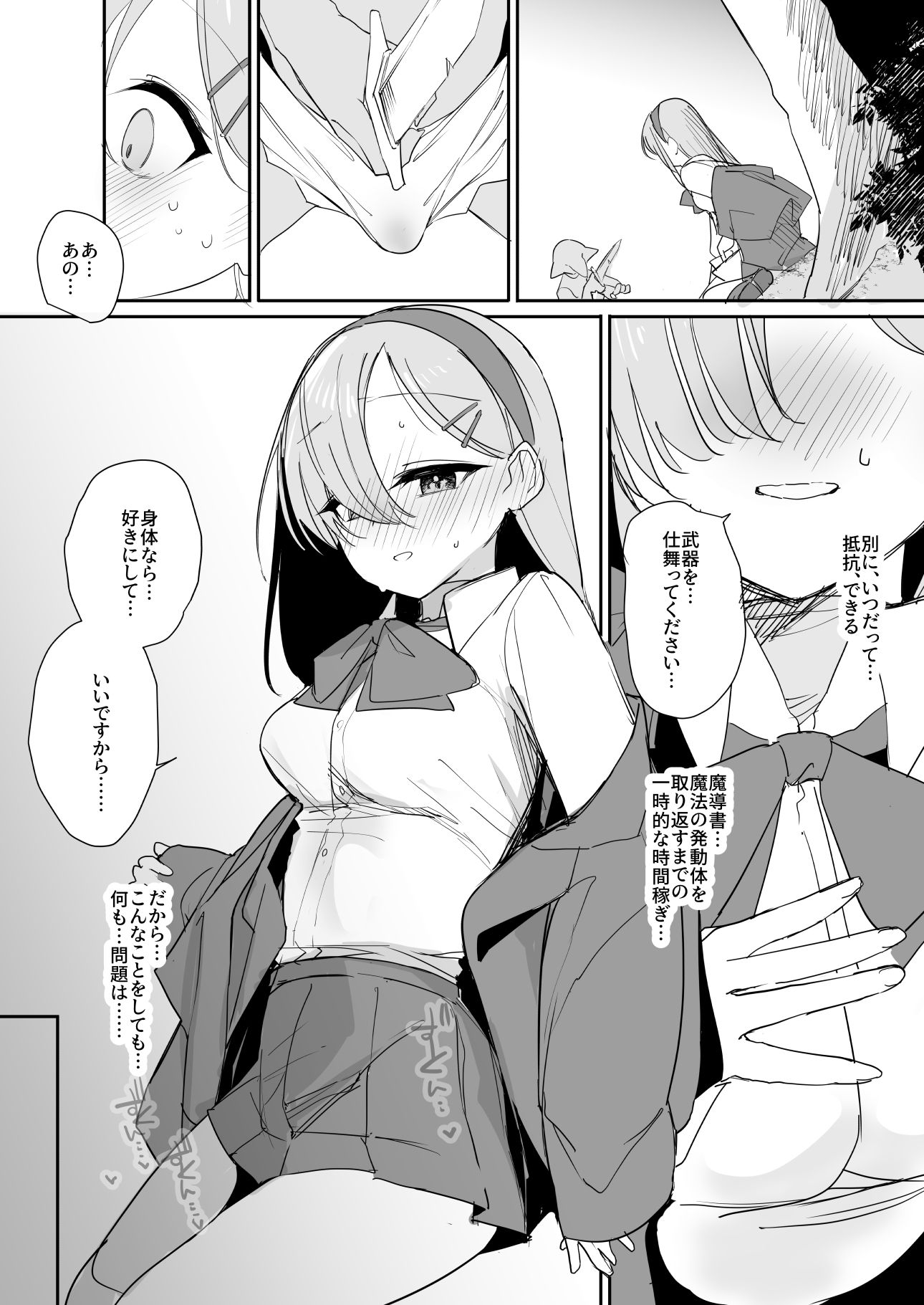 敗北願望 - サンプル画像 8