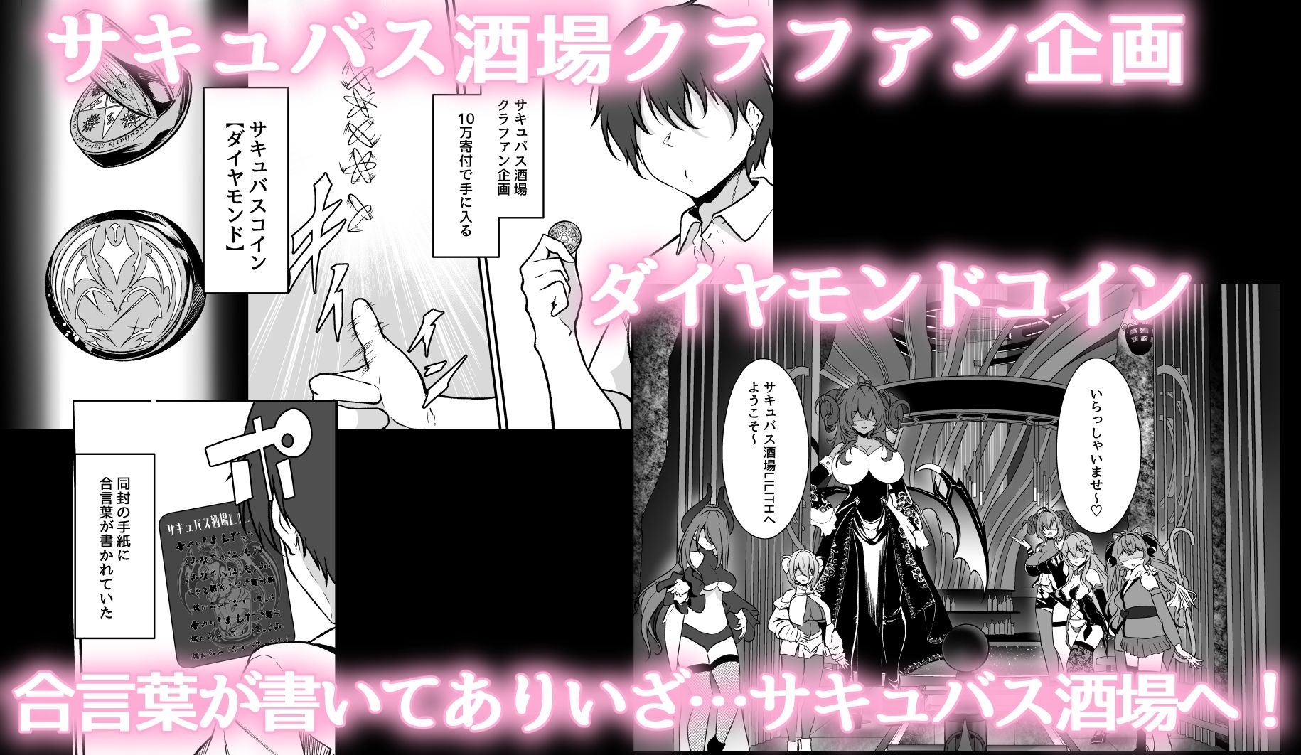 サキュバス酒場 ユメミルヒ - サンプル画像 1