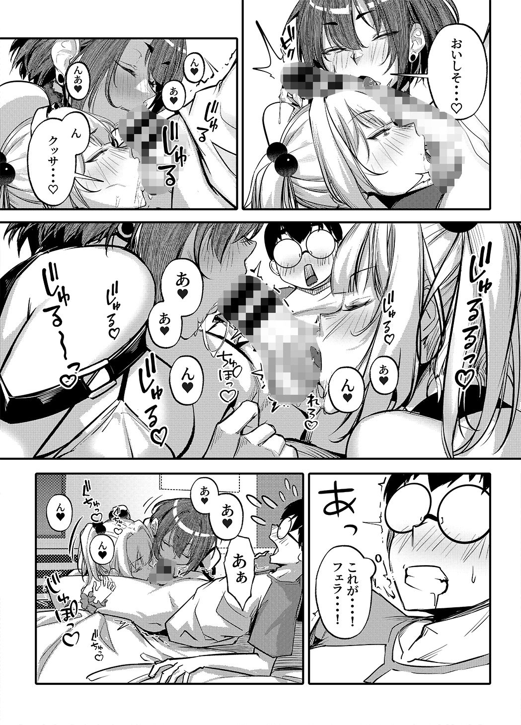 生意気ギャルがわからせられる本 番外編 - サンプル画像 1