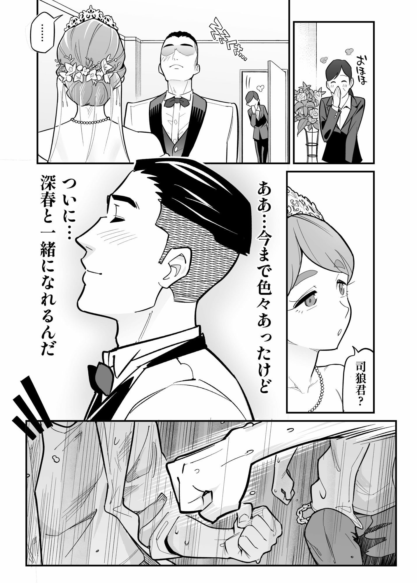 魂入れ替わり現象-case2本田深春の場合- - サンプル画像 3