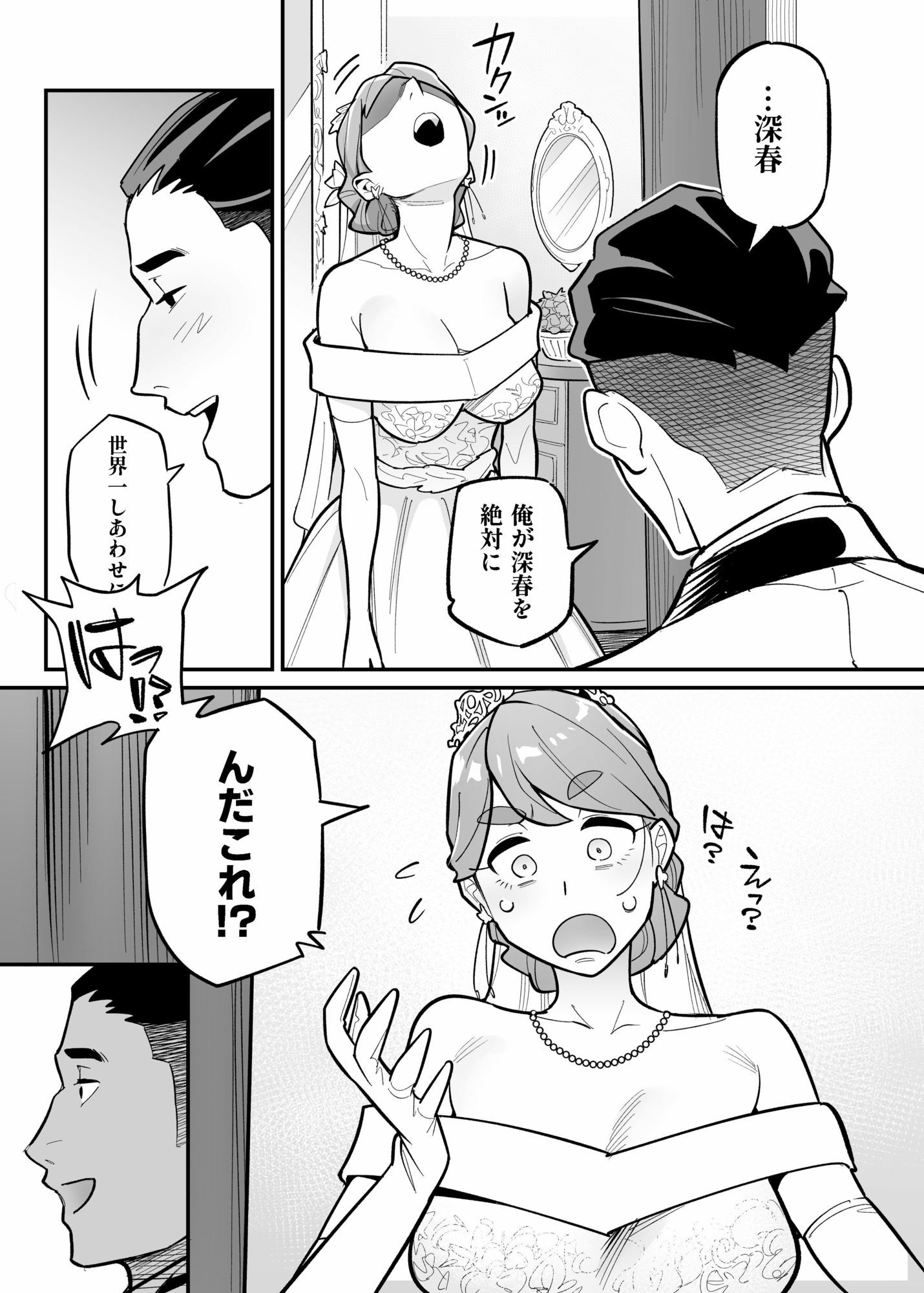 魂入れ替わり現象-case2本田深春の場合- - サンプル画像 7