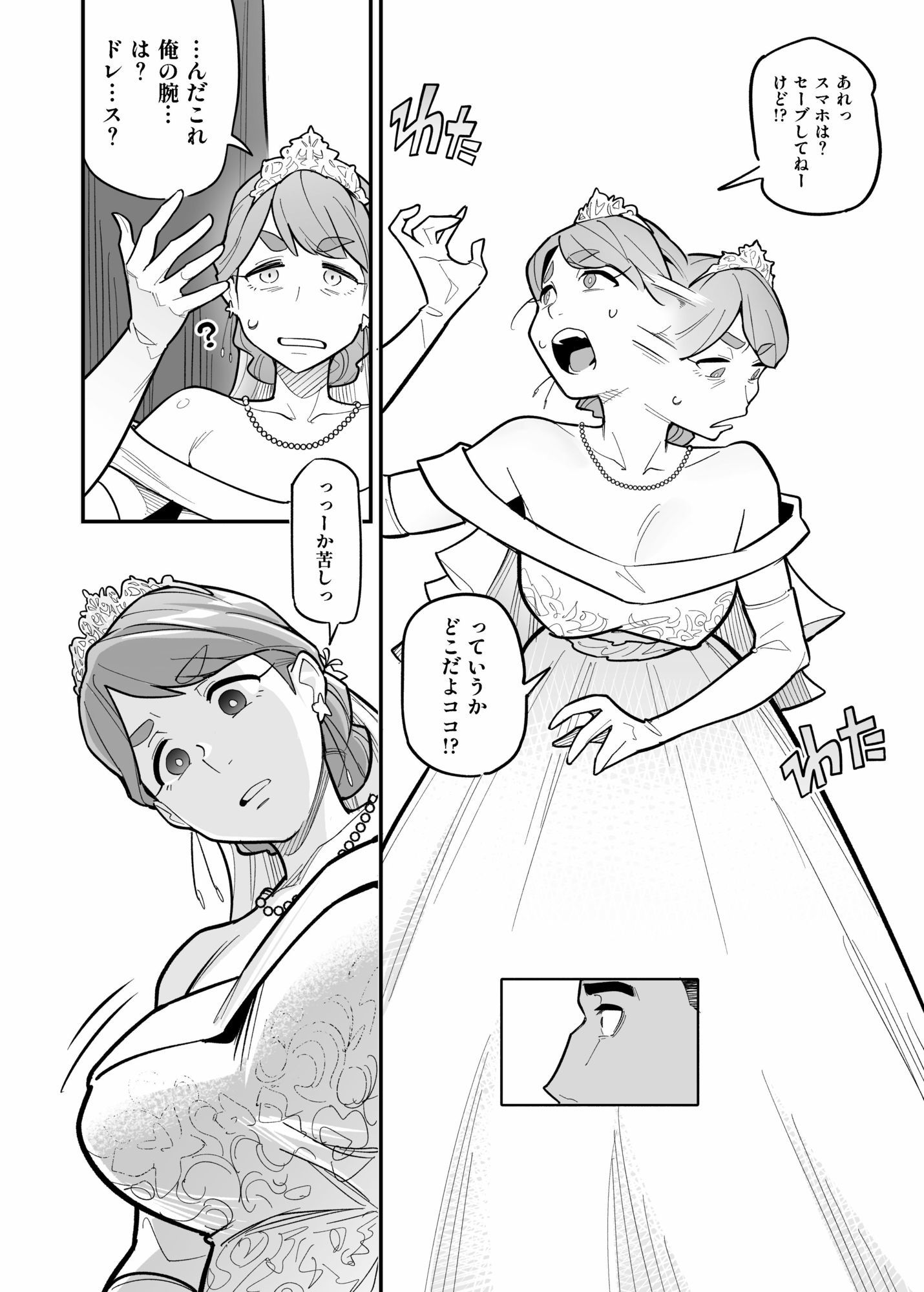 魂入れ替わり現象-case2本田深春の場合- - サンプル画像 8