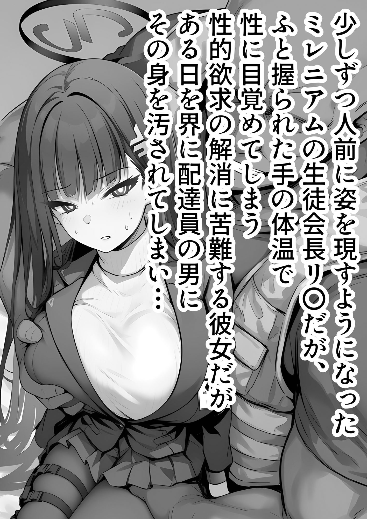 ミレニアムの生徒会長がおっさんのデカチンに寝取られる話 - サンプル画像 2