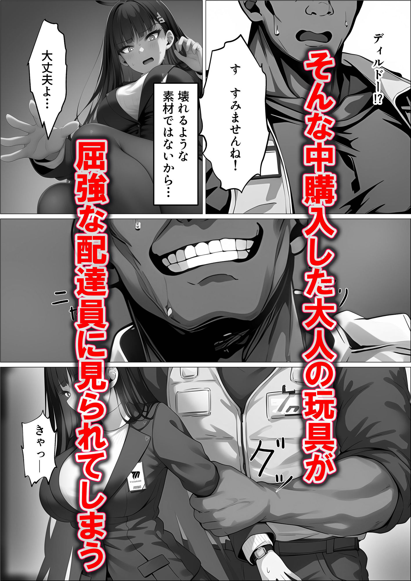 ミレニアムの生徒会長がおっさんのデカチンに寝取られる話 - サンプル画像 5