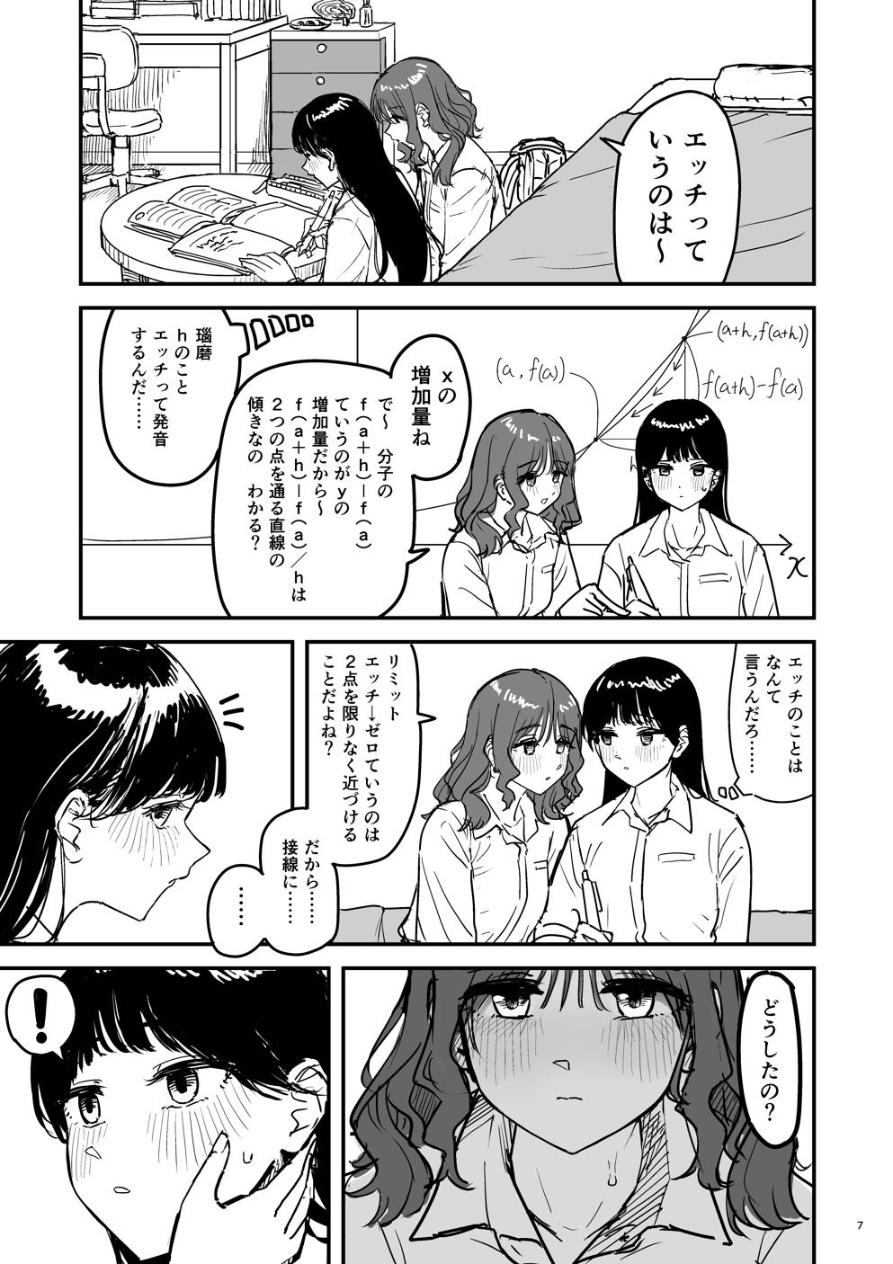 離岸流・上 - サンプル画像 3