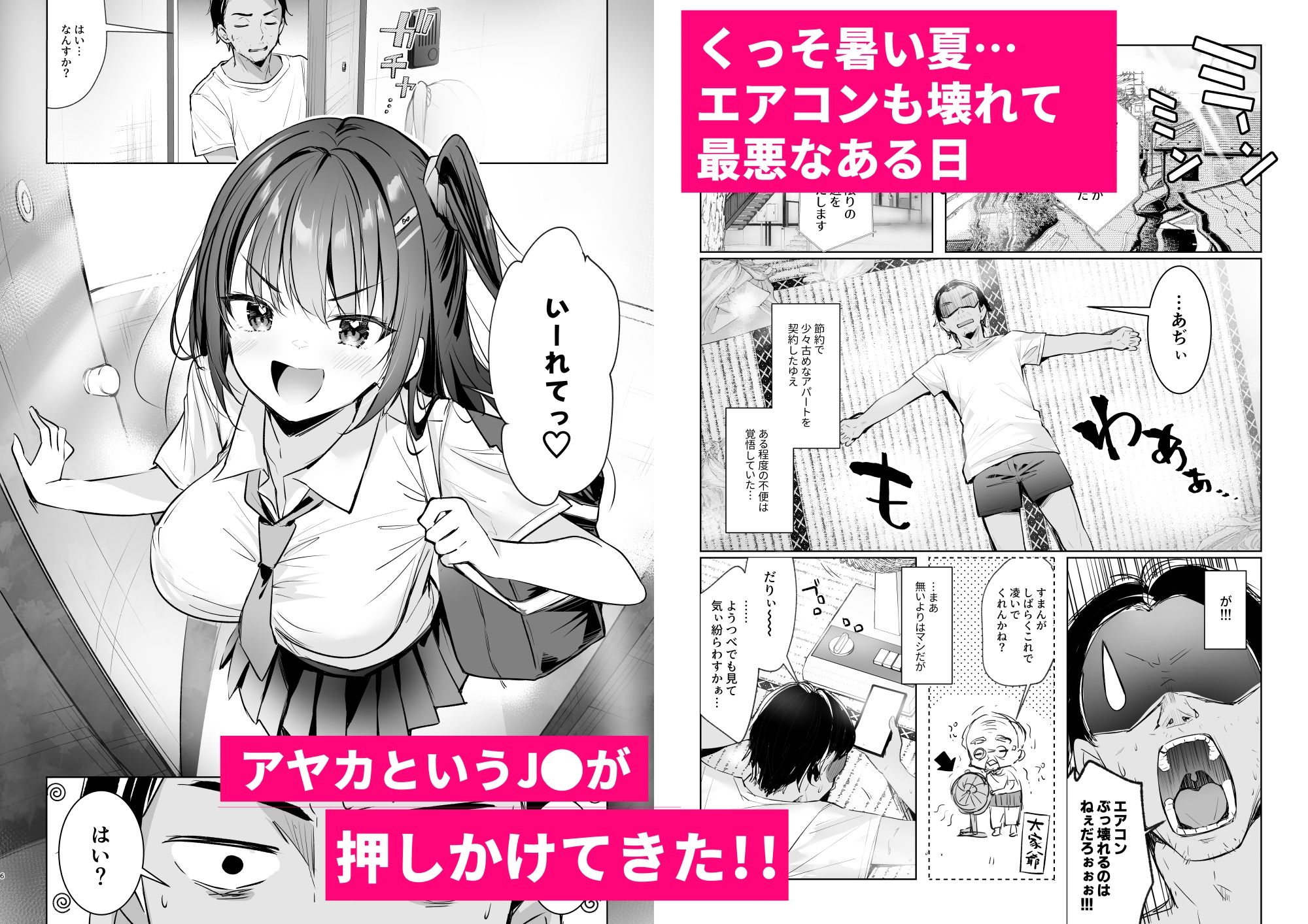 JKが押しかけてきた!ヤルしかねえ!! 〜 真夏の汗だくセックス(ハート)? 優等生綾香のウラオモテ 〜 - サンプル画像 1