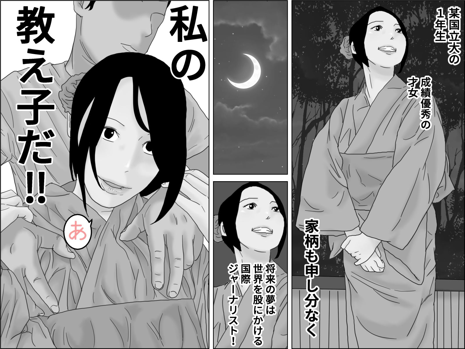 愛人は教え子 モノクロ版 - サンプル画像 1