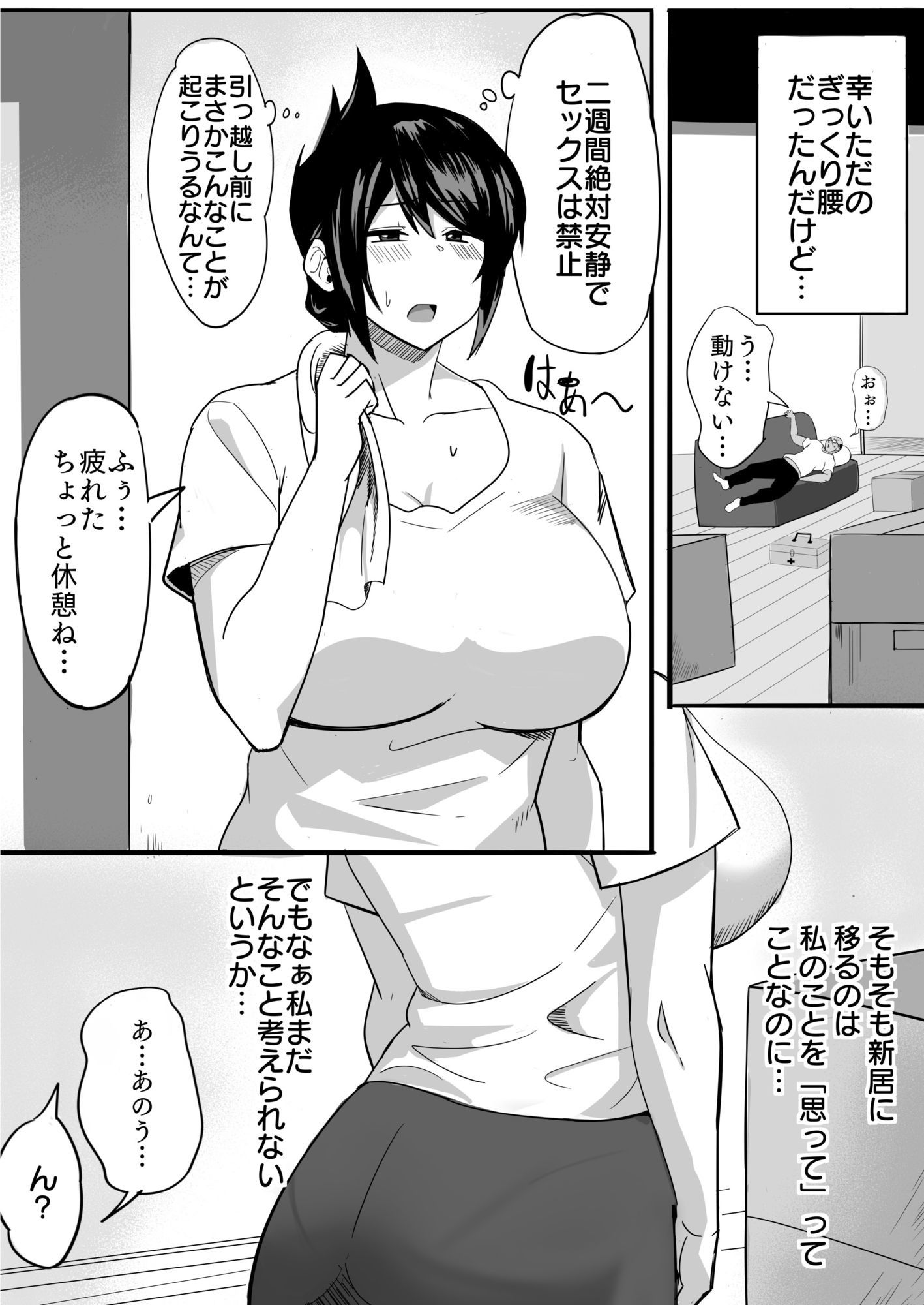 夫の甥っ子に雌穴気持ちよくされた結果… - サンプル画像 3