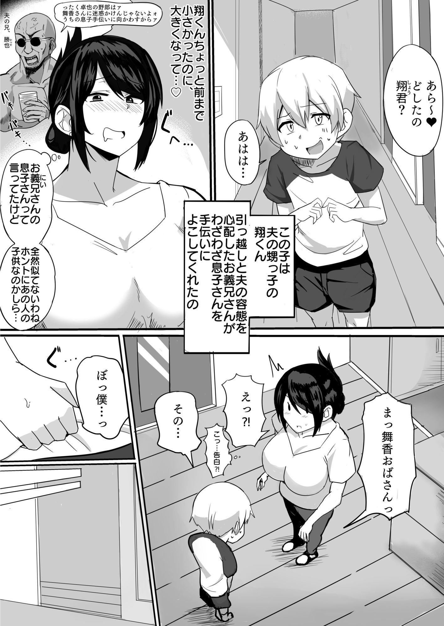 夫の甥っ子に雌穴気持ちよくされた結果… - サンプル画像 4