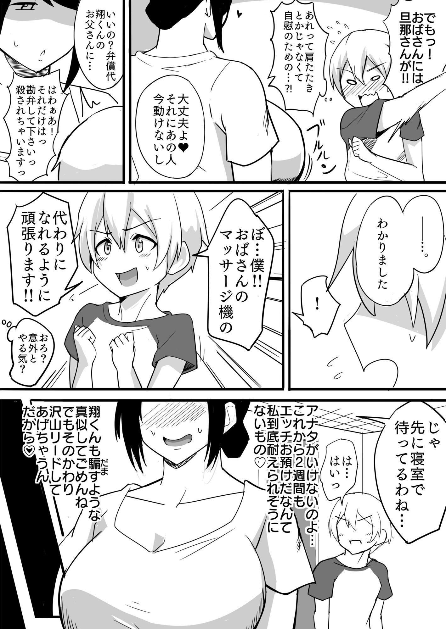 夫の甥っ子に雌穴気持ちよくされた結果… - サンプル画像 9