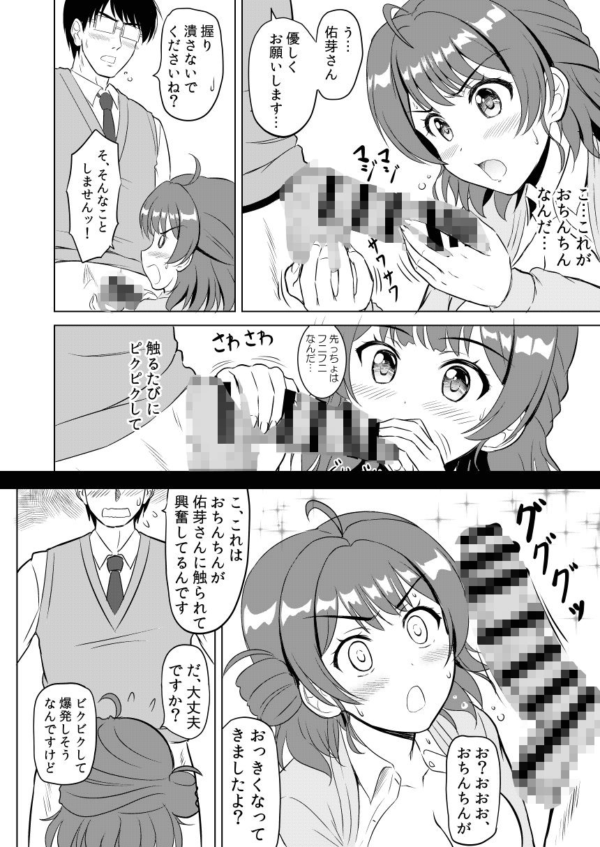 えっちしましょ?プロデューサーさん - サンプル画像 3