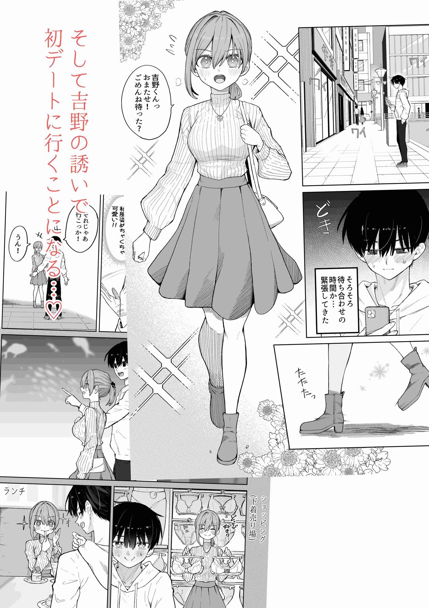 えっちな二人が初デートの最後にどえっちする。 - サンプル画像 2