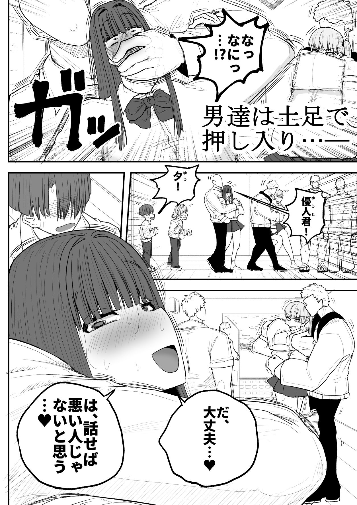 僕の彼女は上の階の強オスにボコボコにされてNTRれちゃいました - サンプル画像 2