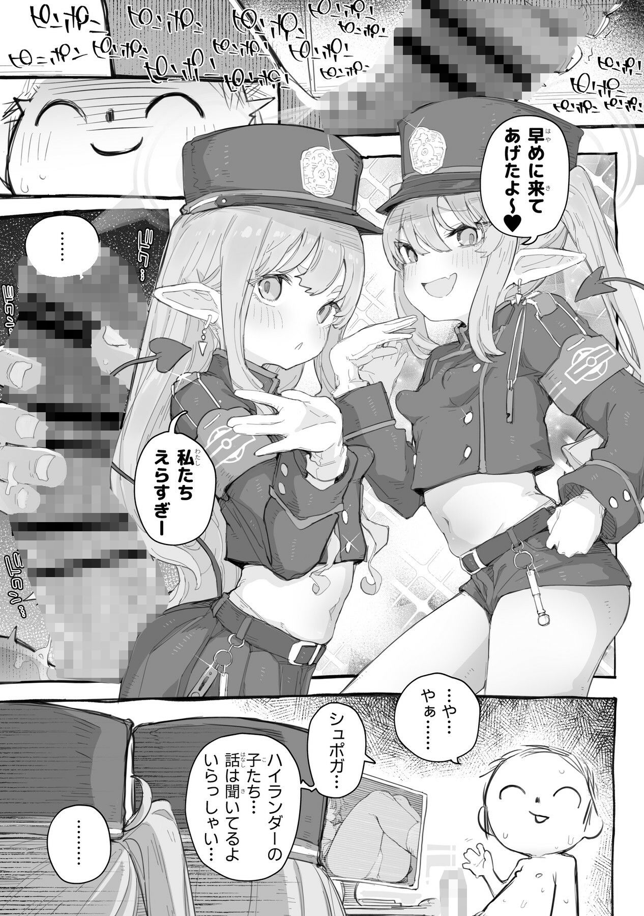 シュポ○キわからせえっち本 - サンプル画像 1