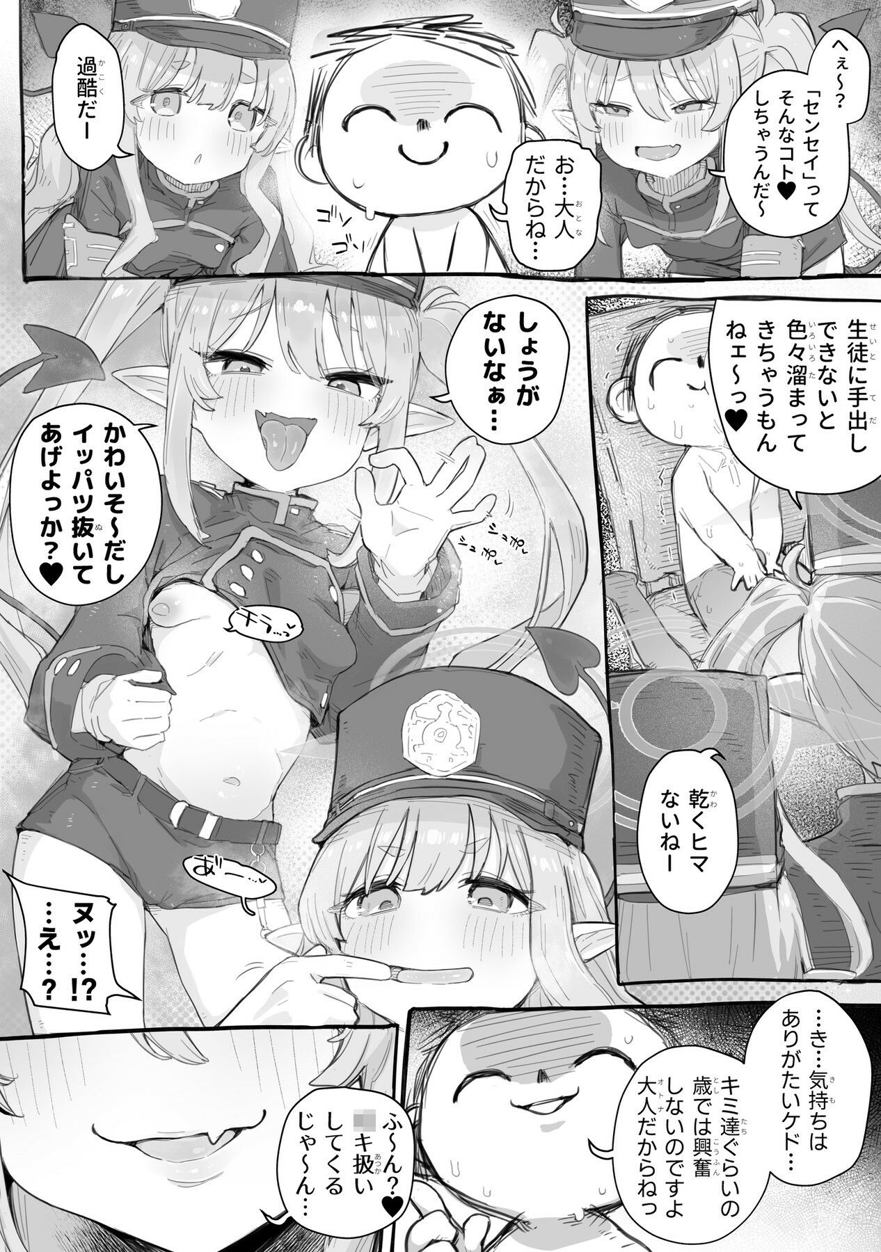 シュポ○キわからせえっち本 - サンプル画像 2