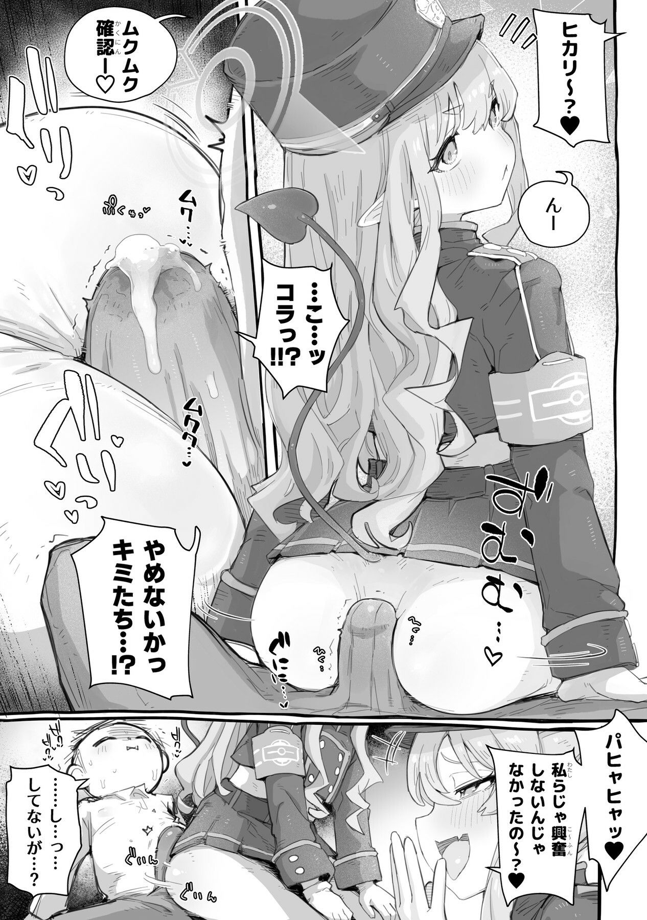 シュポ○キわからせえっち本 - サンプル画像 3