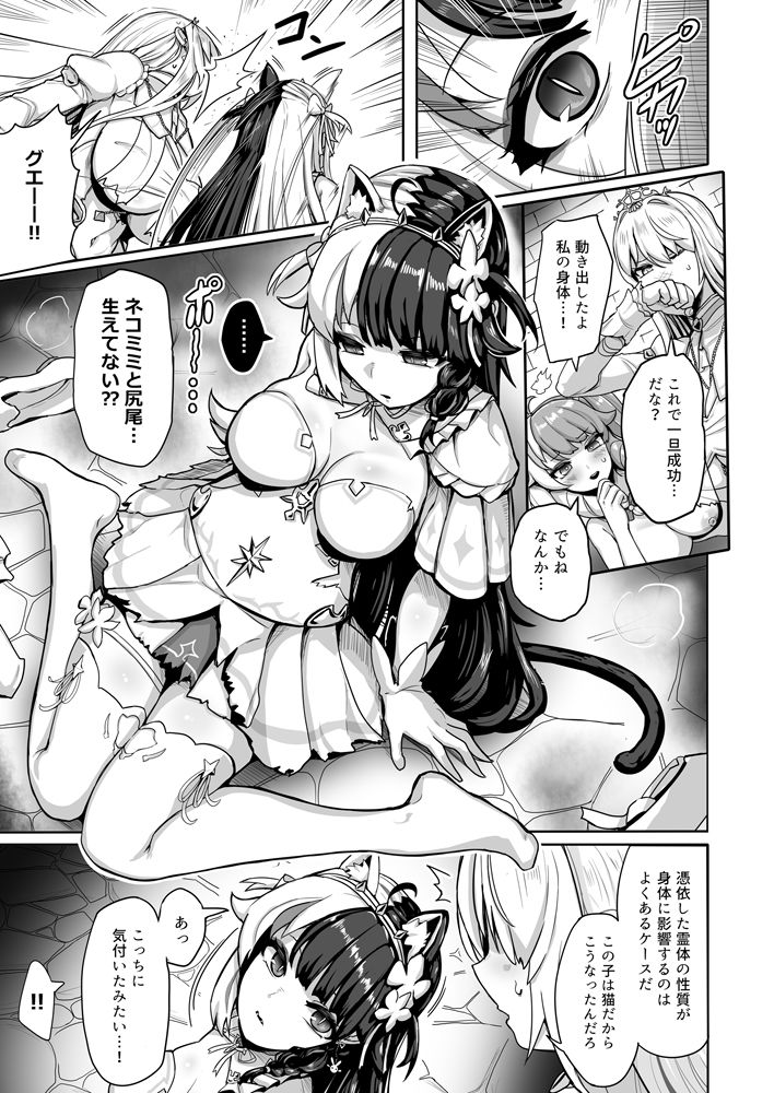 白き魔女の猫難 - サンプル画像 8