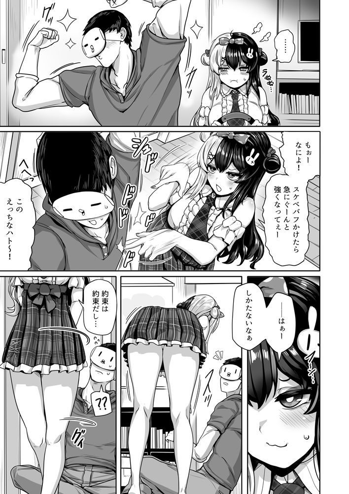 ドウテイ消失マジック - サンプル画像 6