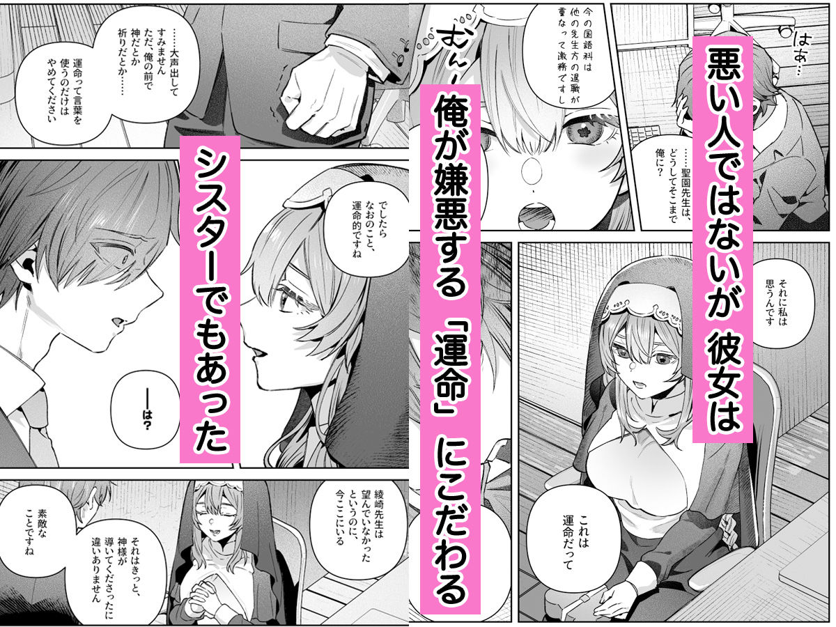 シスターは祈らない - サンプル画像 7