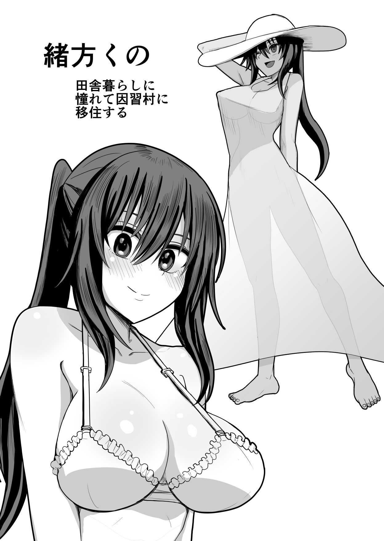 田舎因習村セックス - サンプル画像 1