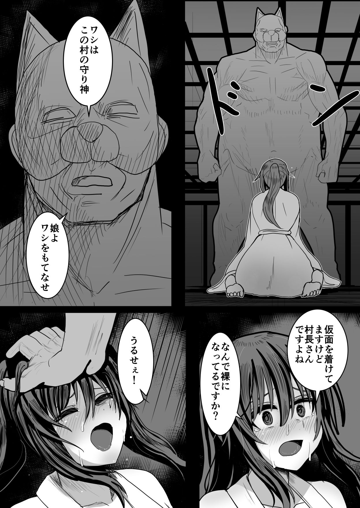 田舎因習村セックス - サンプル画像 3