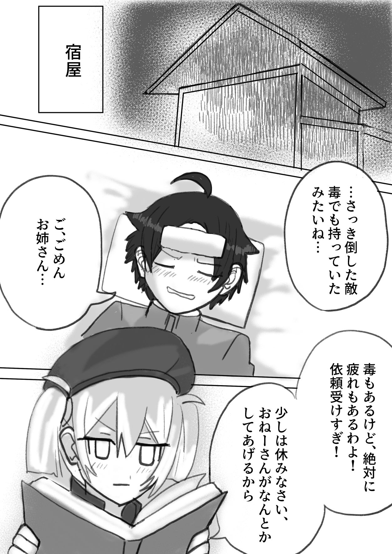 お姉さんは勇者くんをえっちで休ませたい - サンプル画像 1