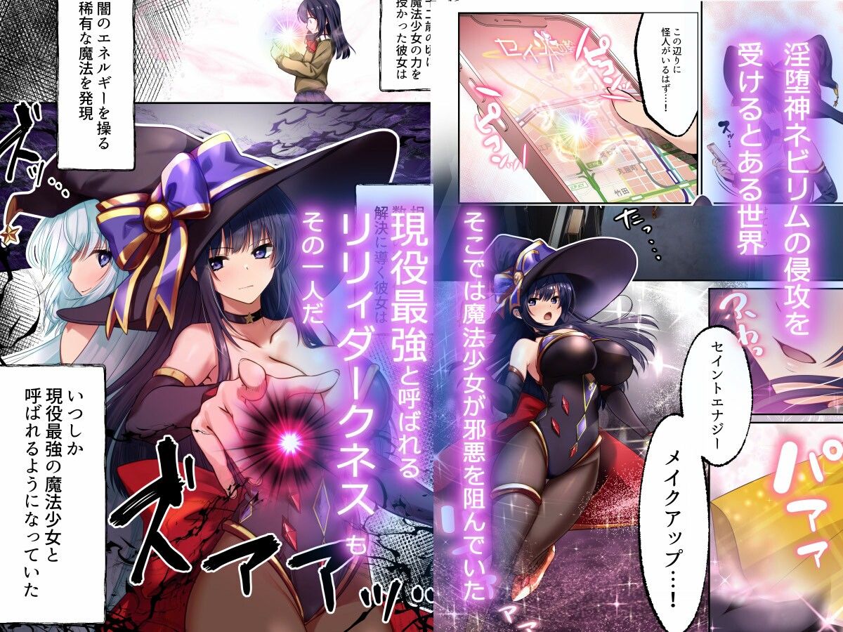 魔法少女セイントリリィ・暗夜 〜魔法少女が敵怪人に憑依されて快楽に染まるまで〜 - サンプル画像 2