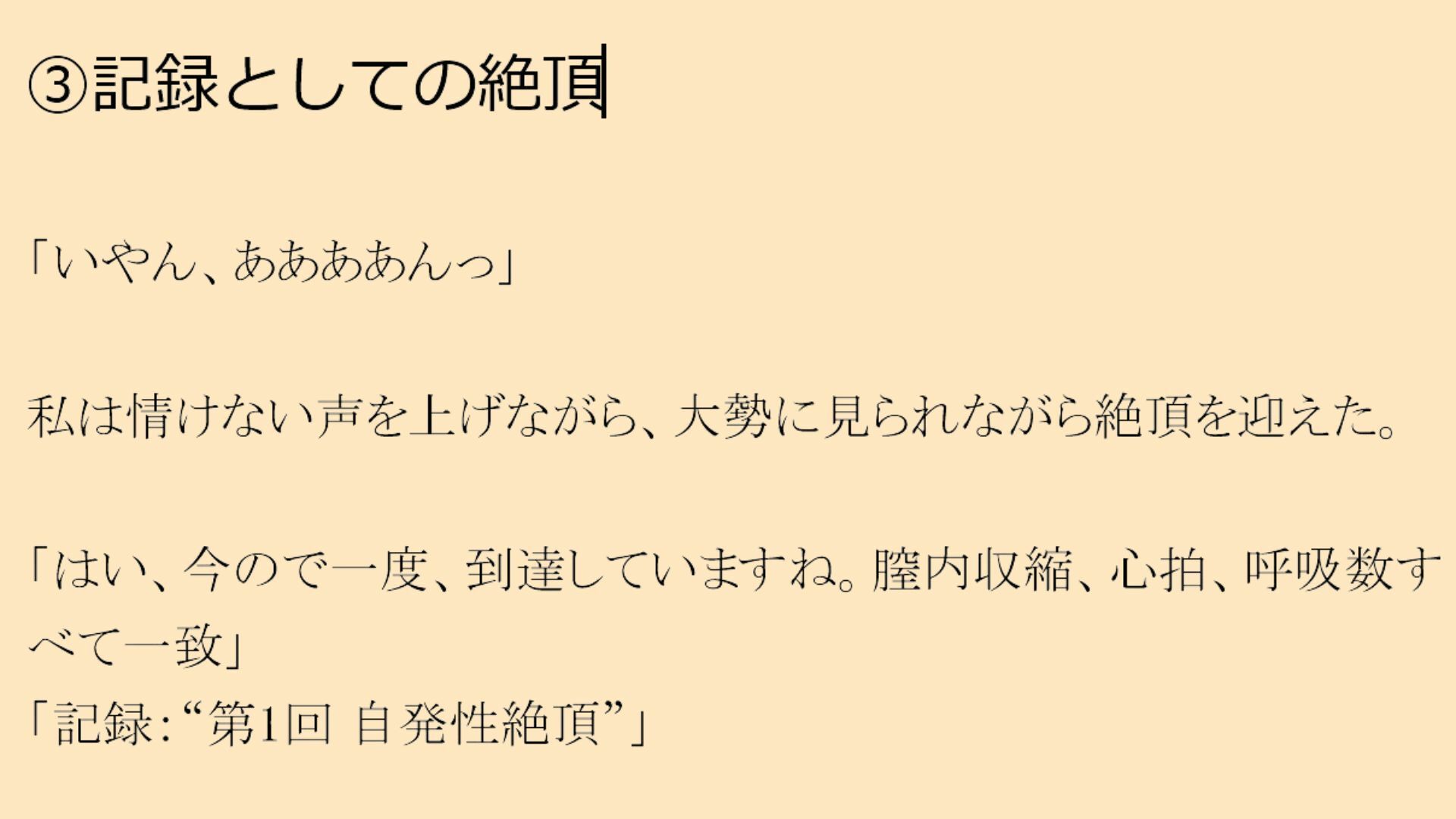 臨床の断片 - サンプル画像 2