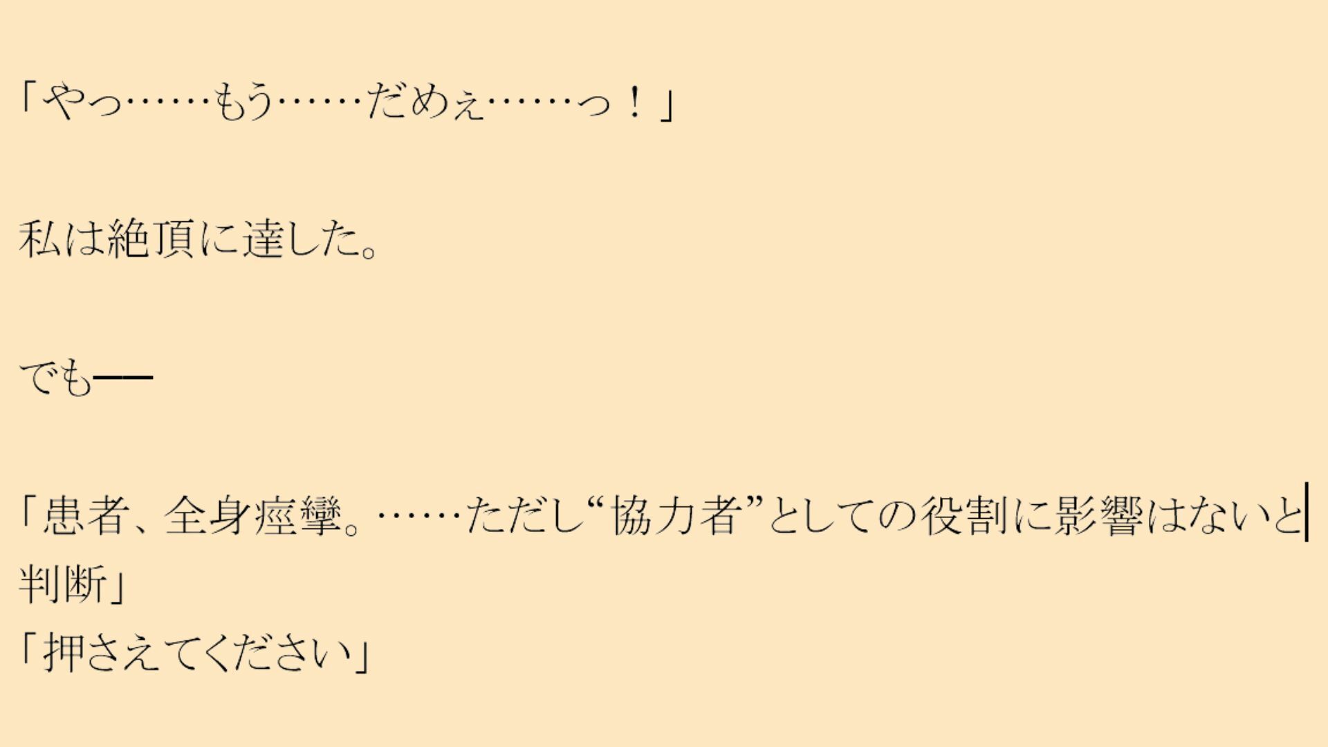 臨床の断片 - サンプル画像 3