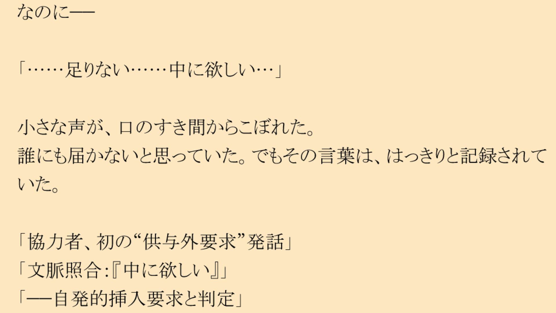 臨床の断片 - サンプル画像 4