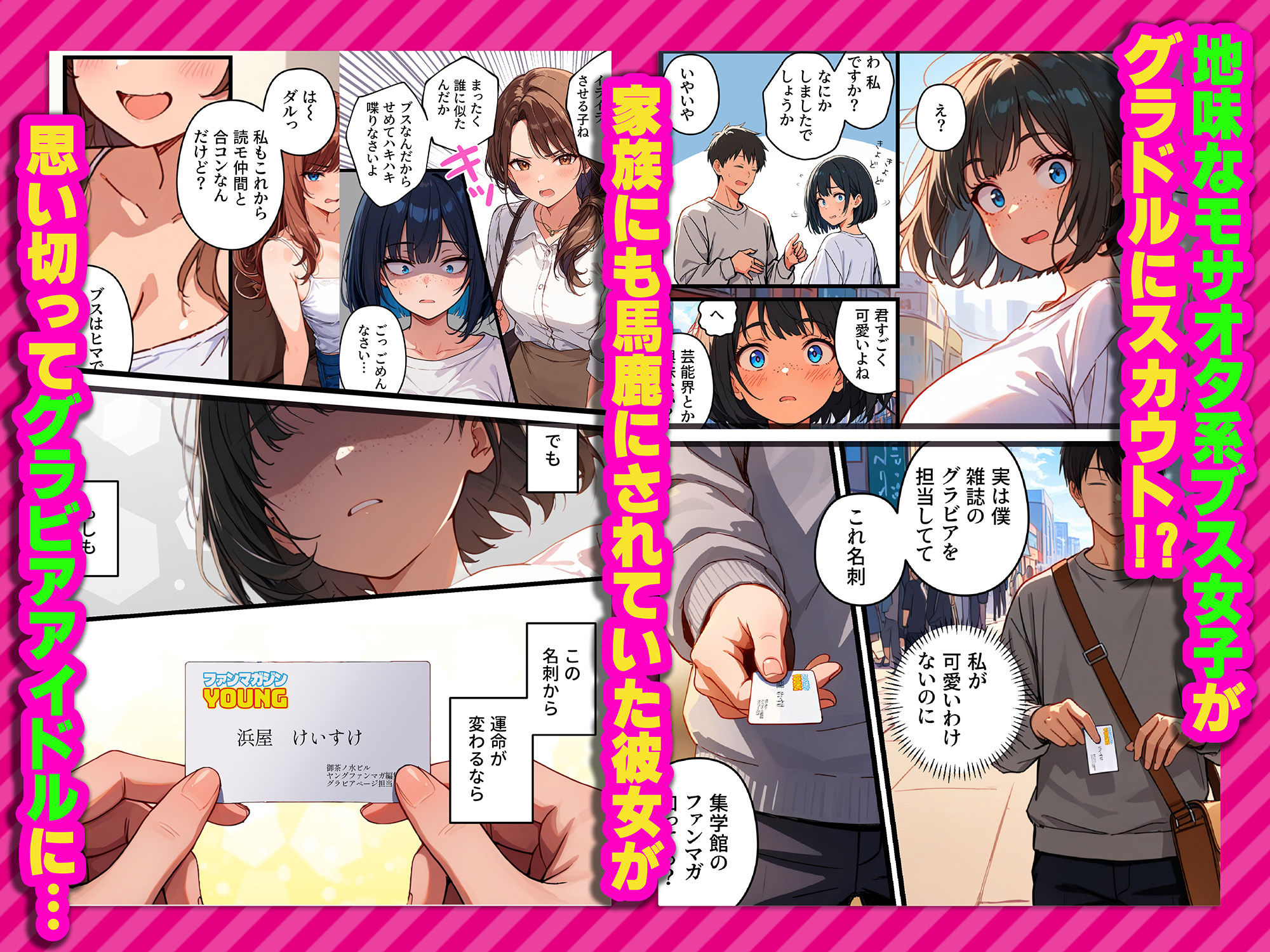 【炎上】モサオタ系ブス女子がグラビアアイドルになってクソビッチ本性バレ!ガチセックス動画流出してみんなのオカズになり果てるwww - サンプル画像 2
