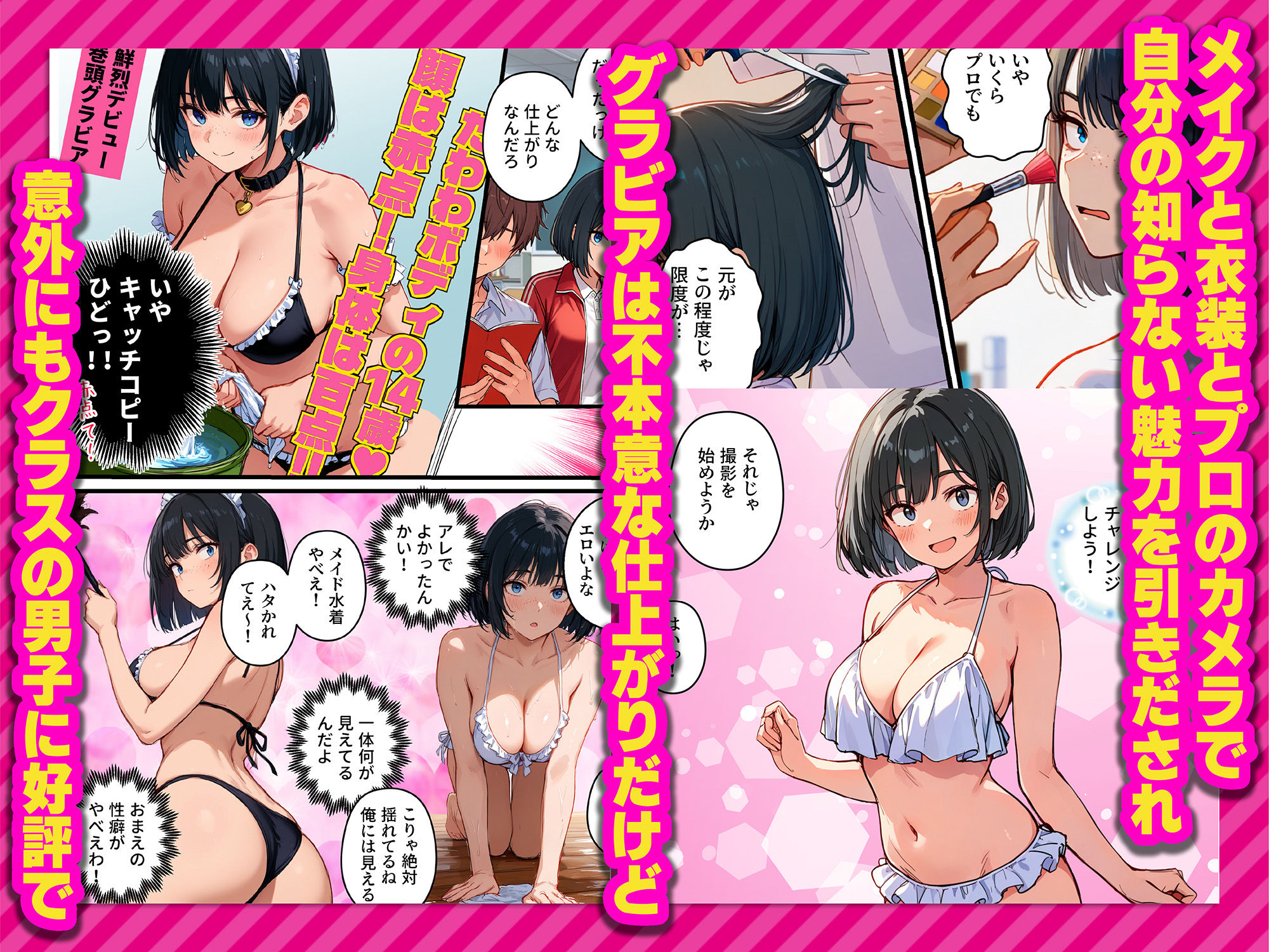 【炎上】モサオタ系ブス女子がグラビアアイドルになってクソビッチ本性バレ!ガチセックス動画流出してみんなのオカズになり果てるwww - サンプル画像 3