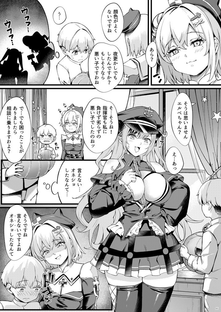 ヤーデとエルベのショタ甘戯良悪 - サンプル画像 4