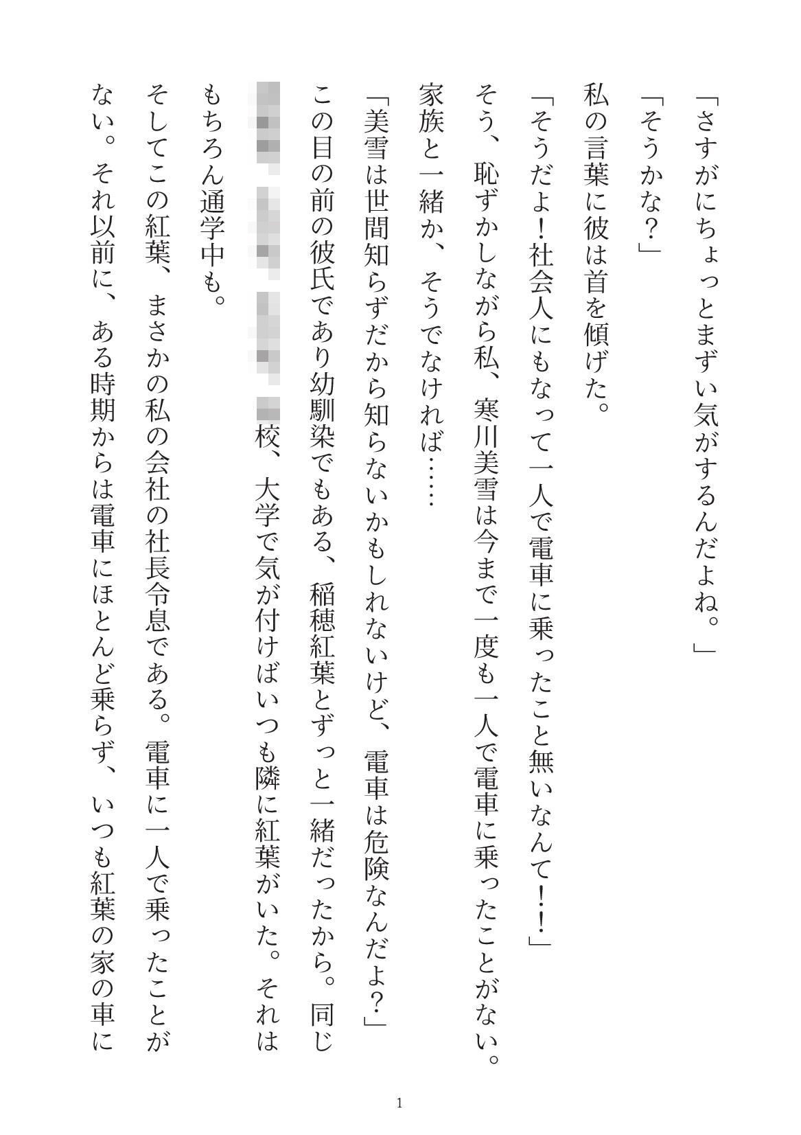 過保護彼氏に電車通勤したいと言ったら痴●プレイでわからせられちゃう話 - サンプル画像 1