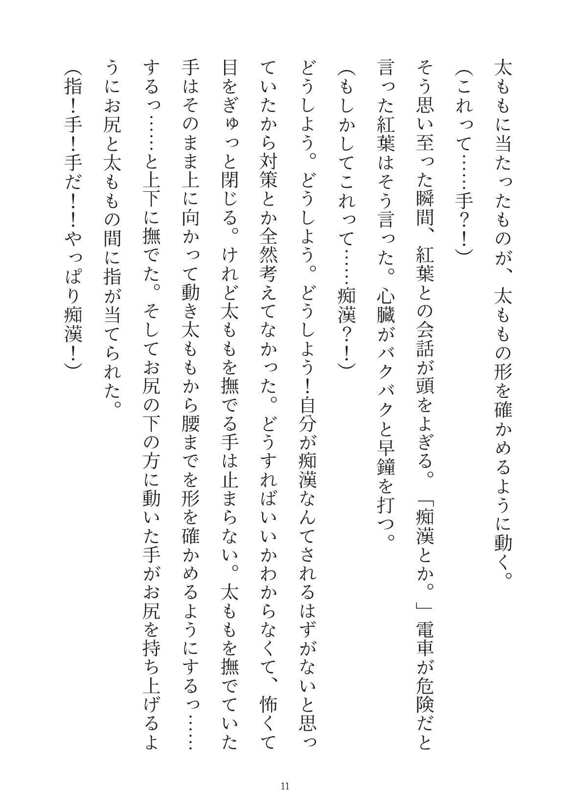 過保護彼氏に電車通勤したいと言ったら痴●プレイでわからせられちゃう話 - サンプル画像 2