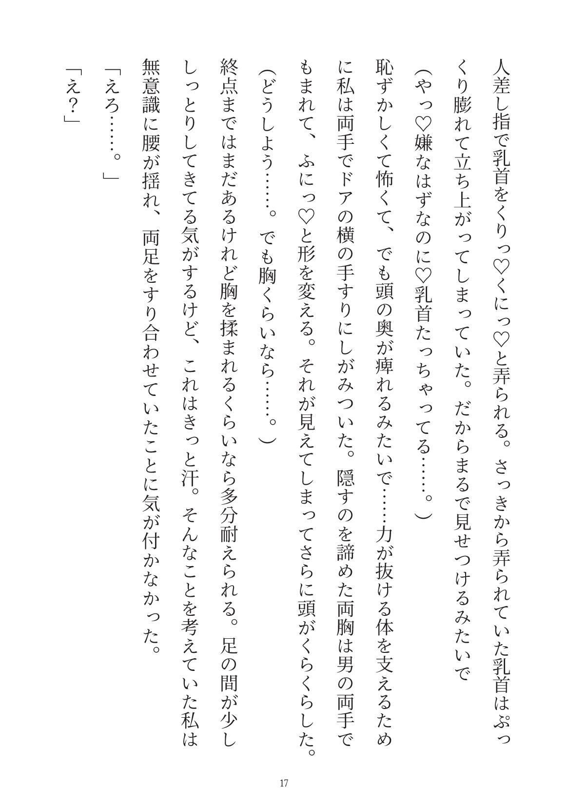 過保護彼氏に電車通勤したいと言ったら痴●プレイでわからせられちゃう話 - サンプル画像 3