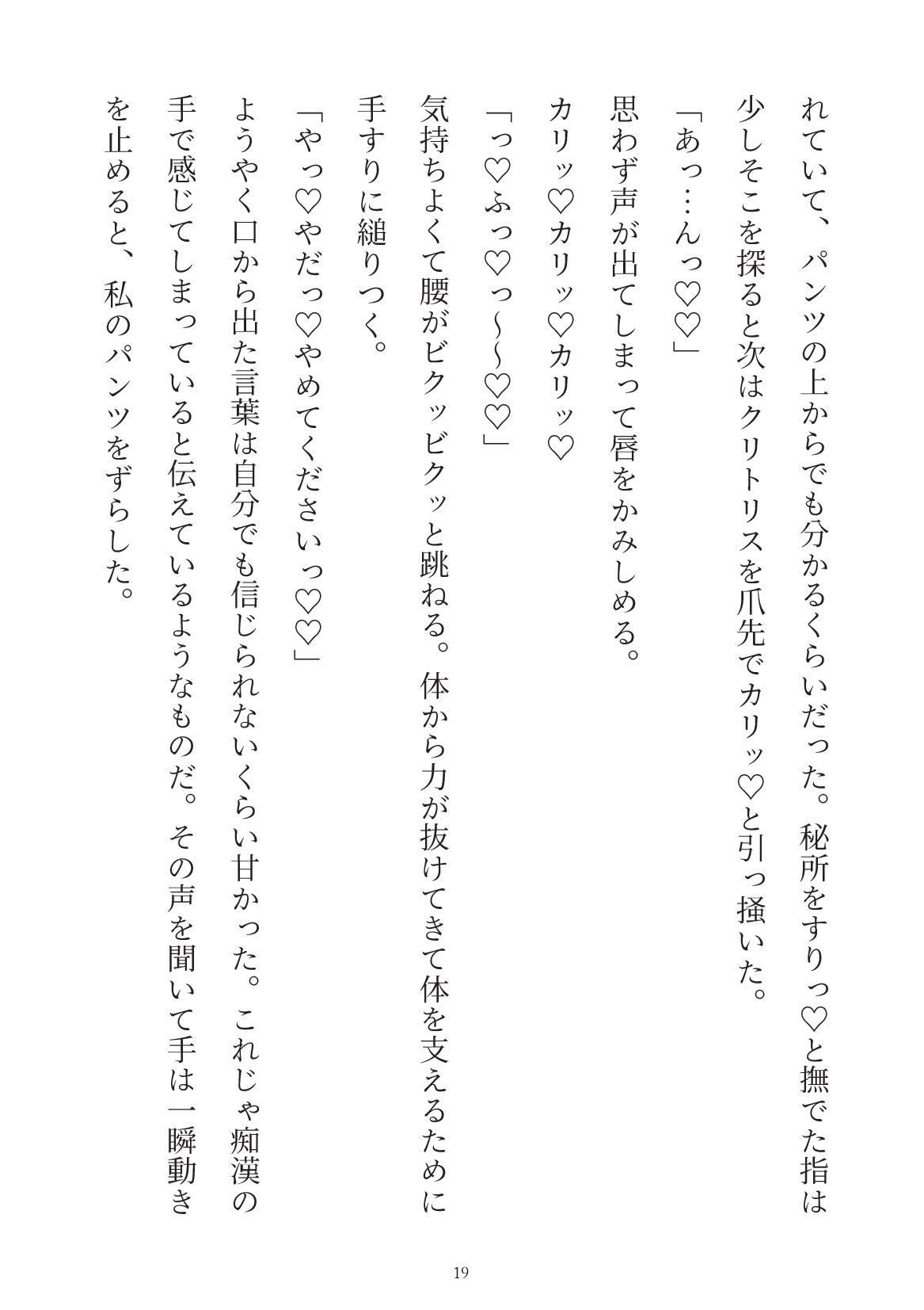 過保護彼氏に電車通勤したいと言ったら痴●プレイでわからせられちゃう話 - サンプル画像 4