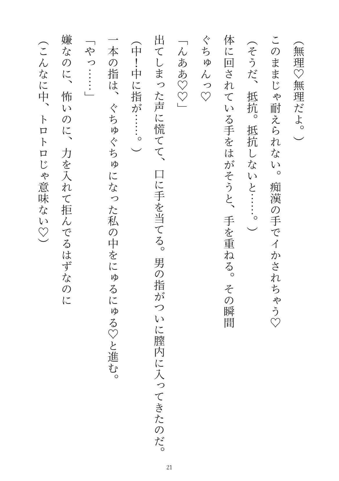 過保護彼氏に電車通勤したいと言ったら痴●プレイでわからせられちゃう話 - サンプル画像 6