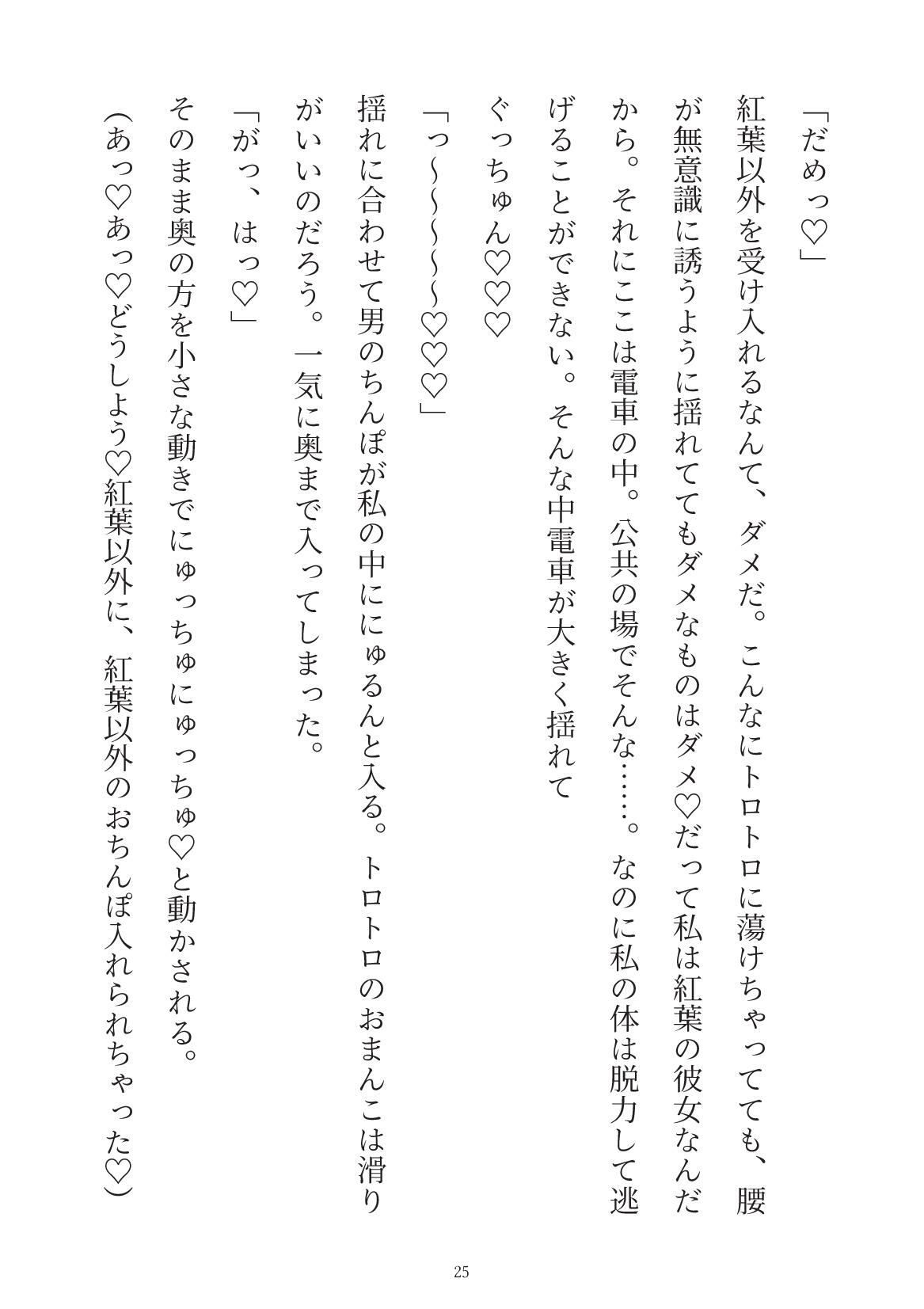 過保護彼氏に電車通勤したいと言ったら痴●プレイでわからせられちゃう話 - サンプル画像 7