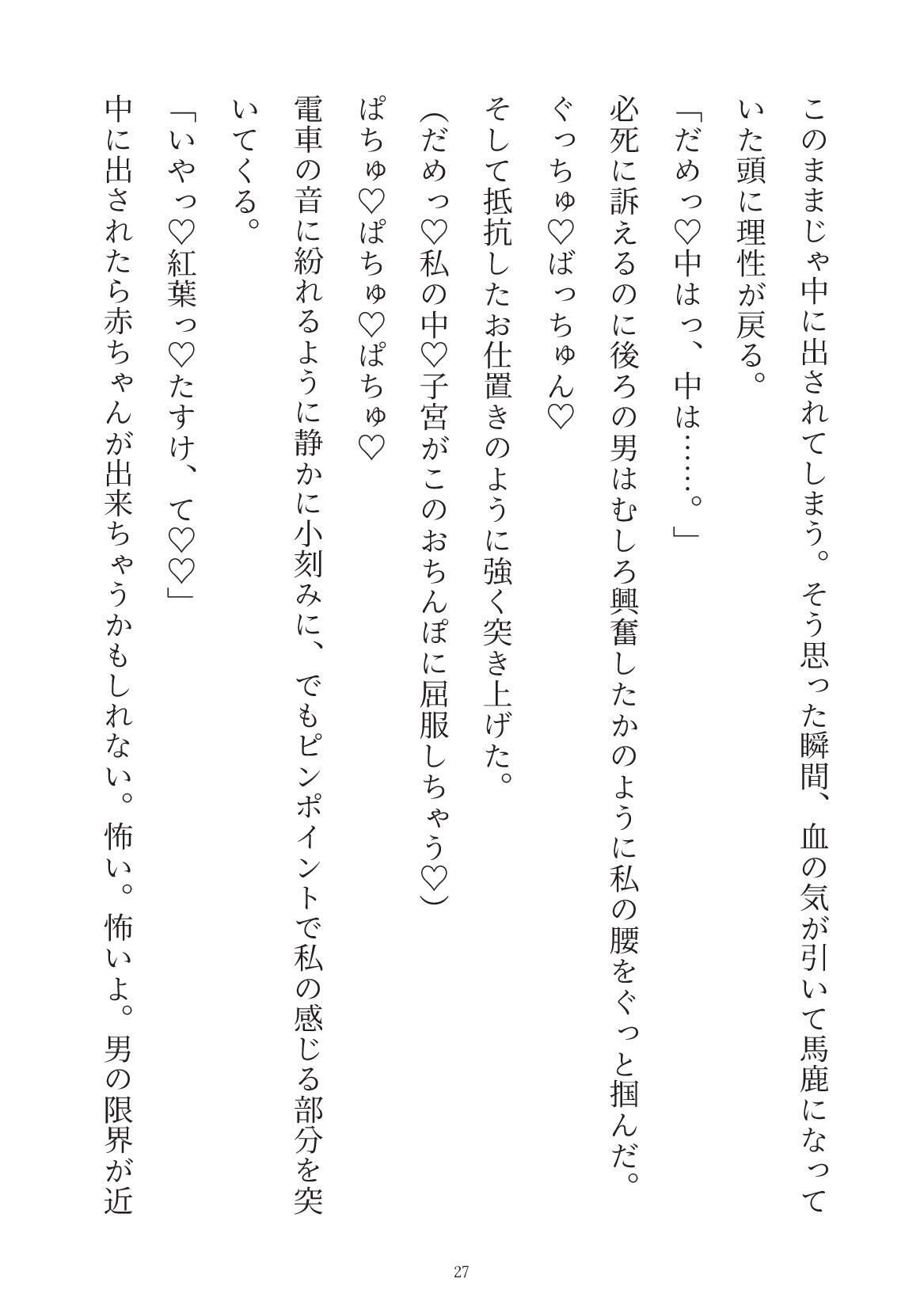 過保護彼氏に電車通勤したいと言ったら痴●プレイでわからせられちゃう話 - サンプル画像 8
