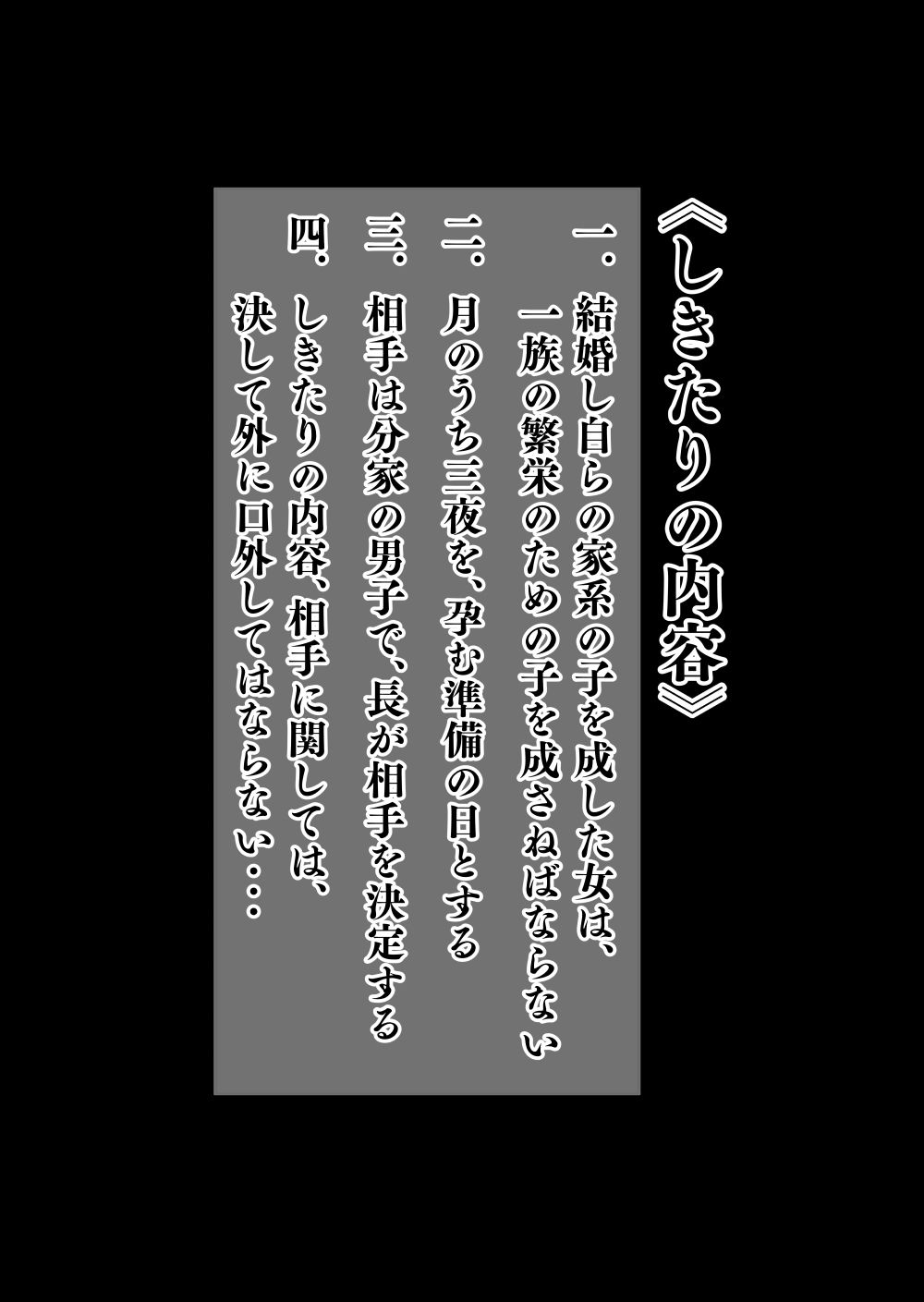 B級漫画14 一族のしきたり 後編 - サンプル画像 2