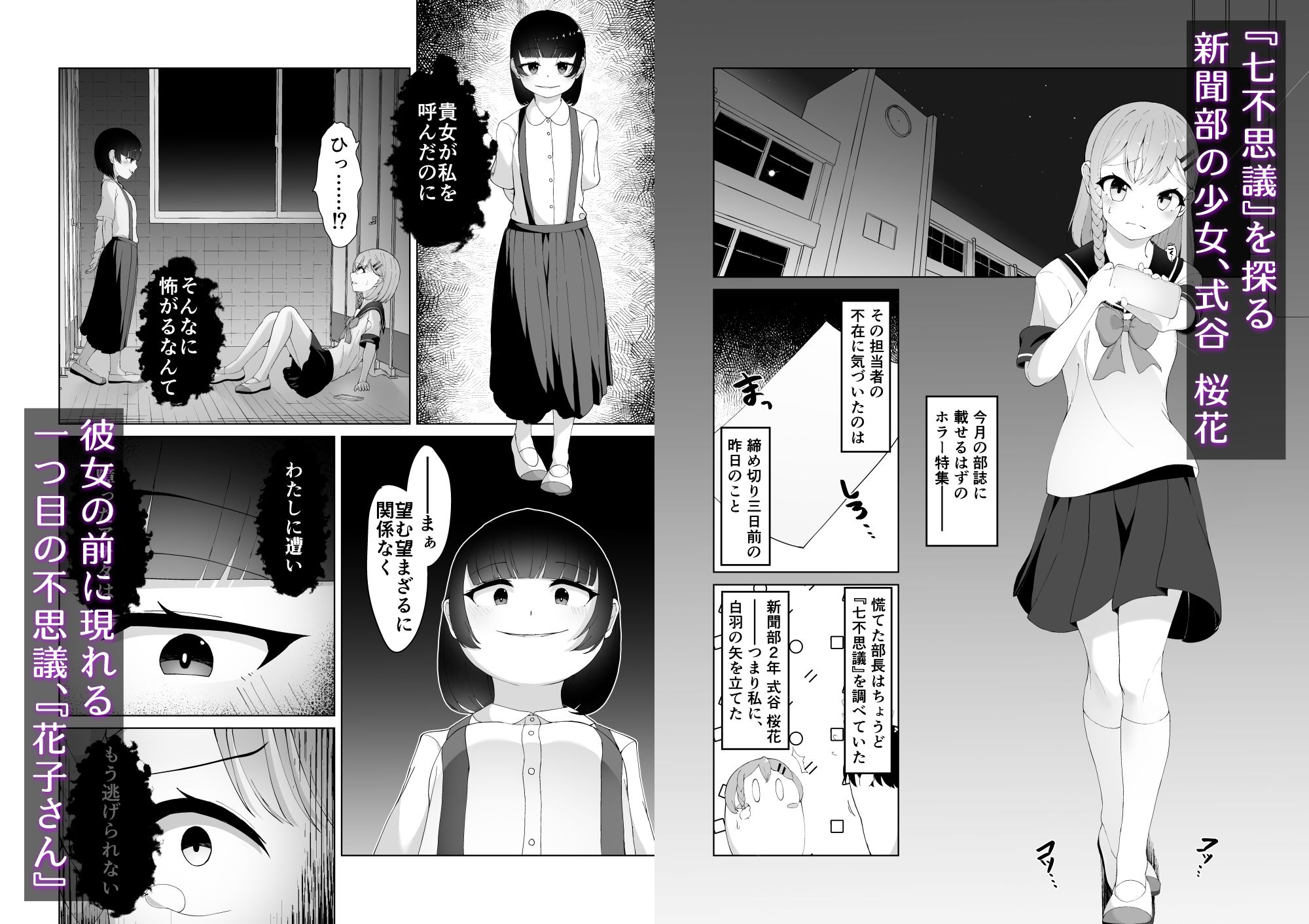 七不思議を追え! 蝕む怪異と手招く少女たち - サンプル画像 1