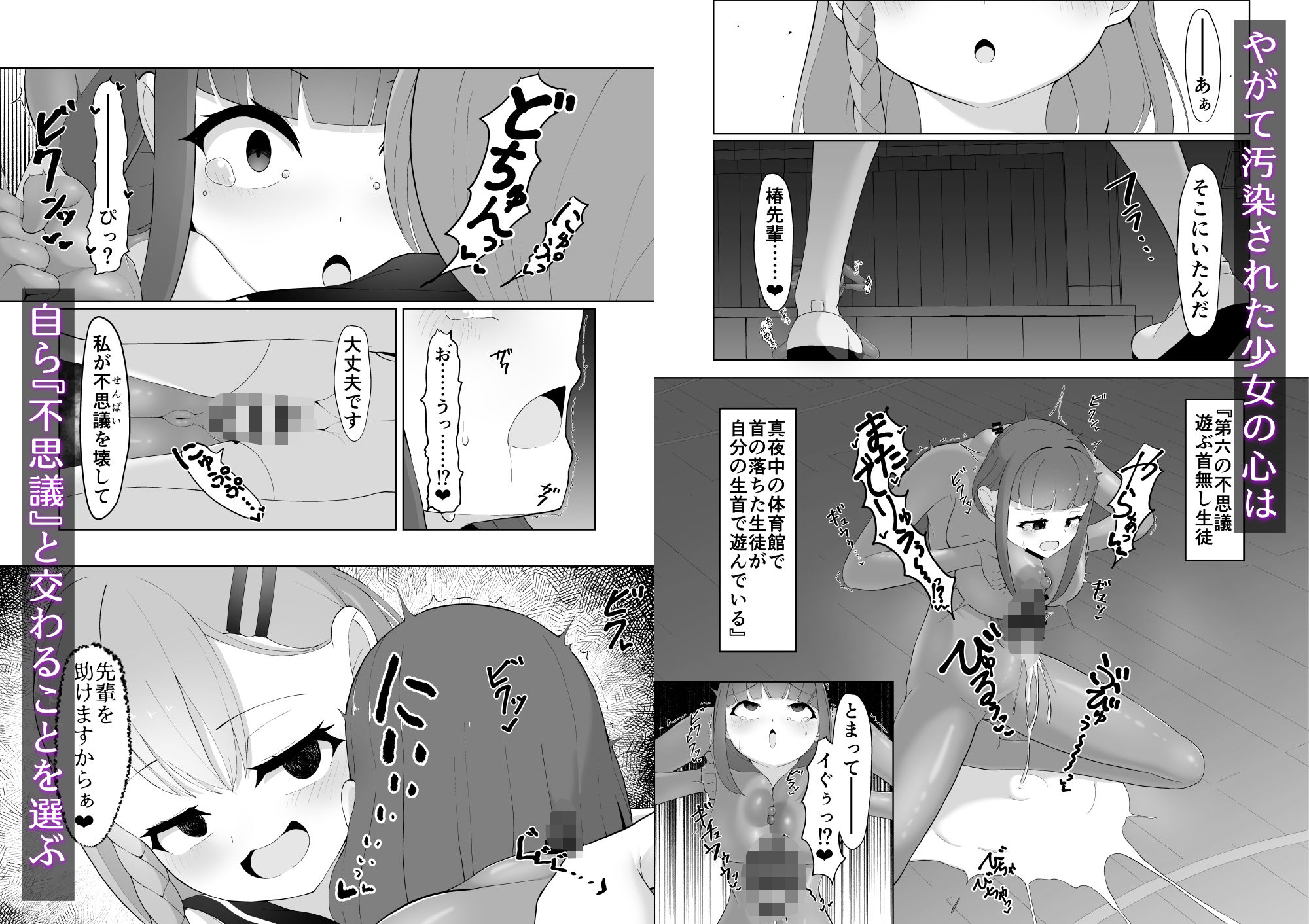 七不思議を追え! 蝕む怪異と手招く少女たち - サンプル画像 4