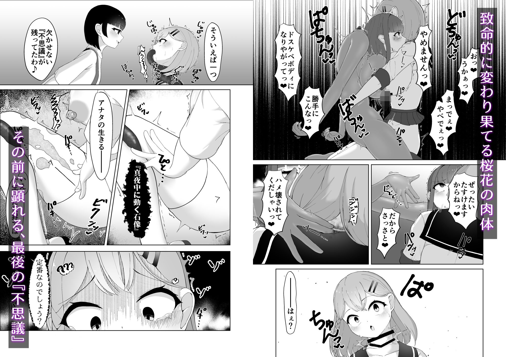 七不思議を追え! 蝕む怪異と手招く少女たち - サンプル画像 5