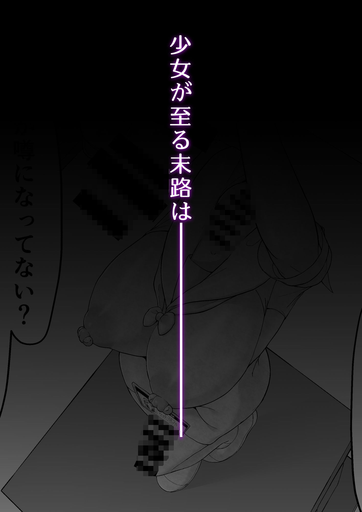 七不思議を追え! 蝕む怪異と手招く少女たち - サンプル画像 6