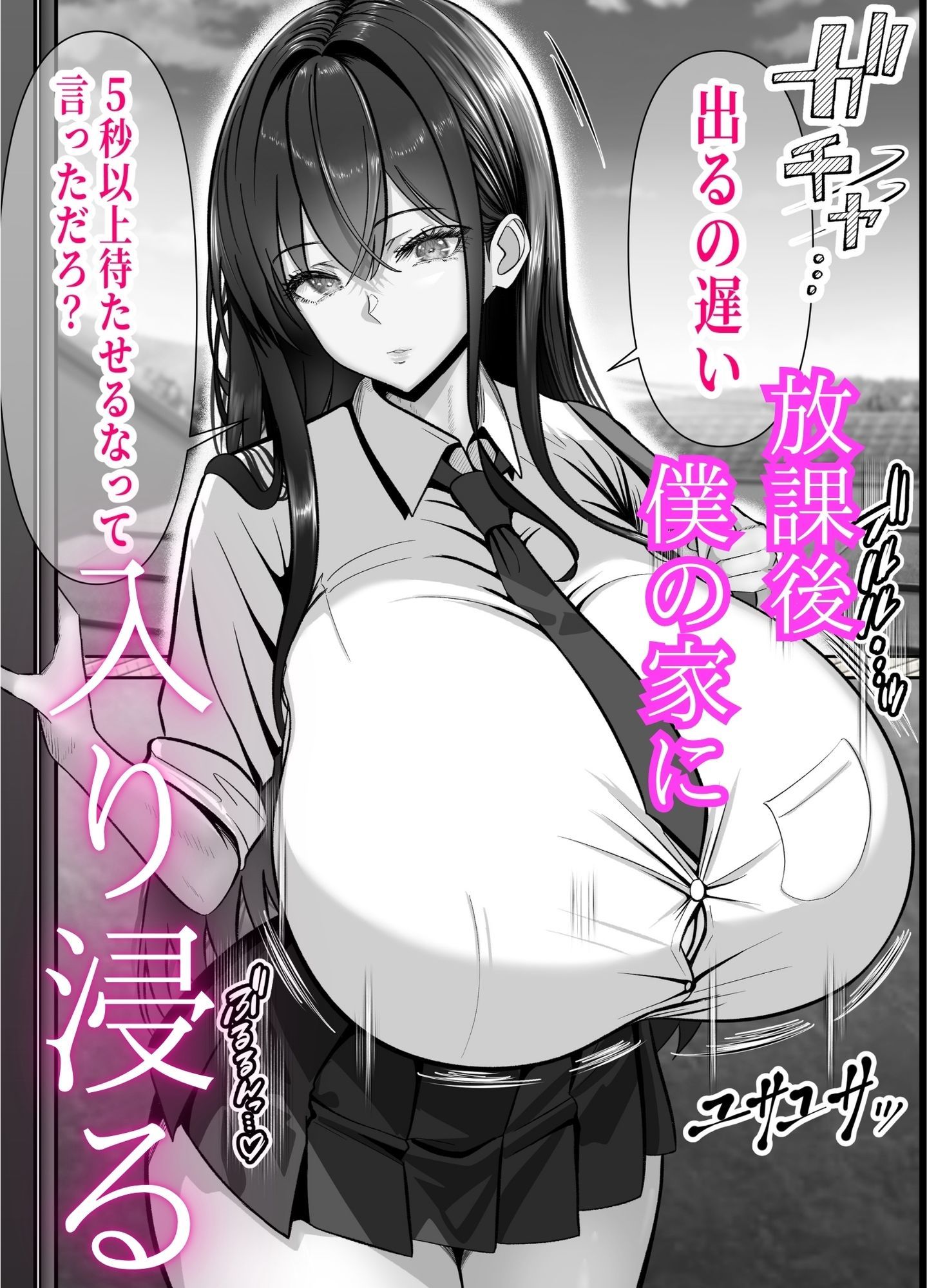 入り浸り代をアソコで支払う綾瀬さん -皆の憧れ不感症美女ギャルを、デカマラでイカせたい!- - サンプル画像 2